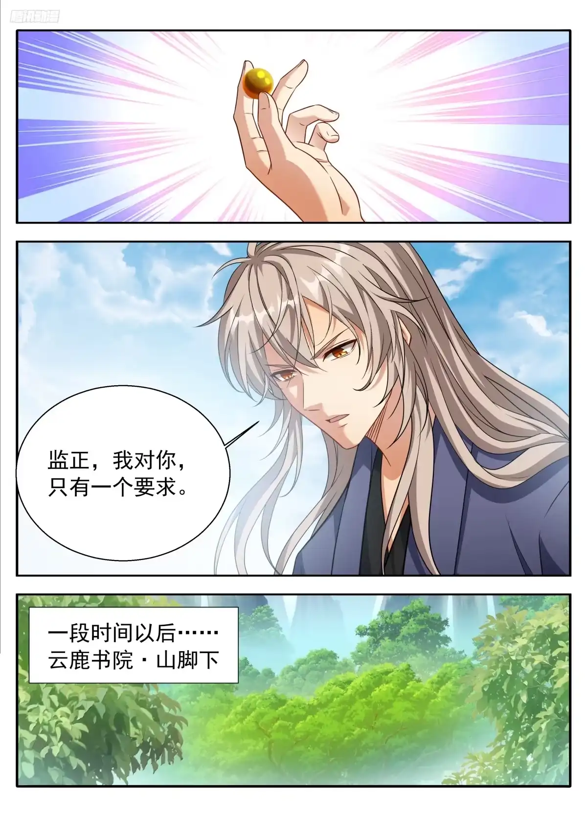 619蛊神-大奉打更人-初樱社、龙宝（第11张）