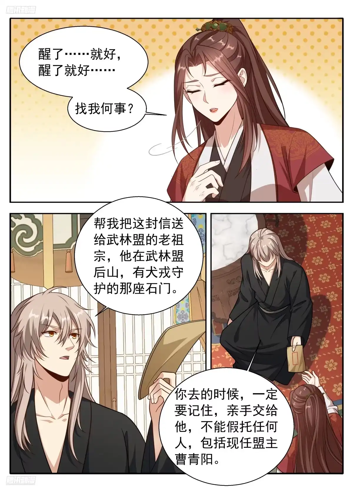 619蛊神-大奉打更人-初樱社、龙宝（第3张）