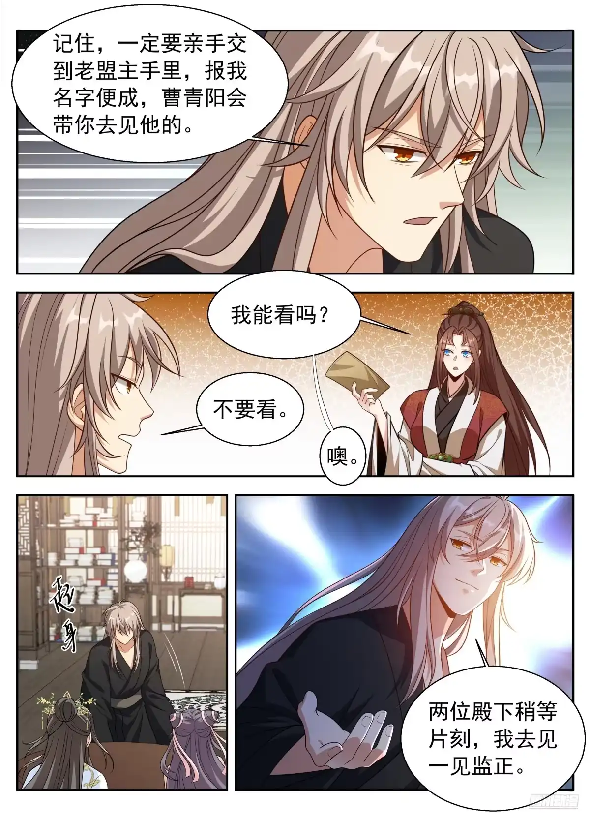 619蛊神-大奉打更人-初樱社、龙宝（第4张）