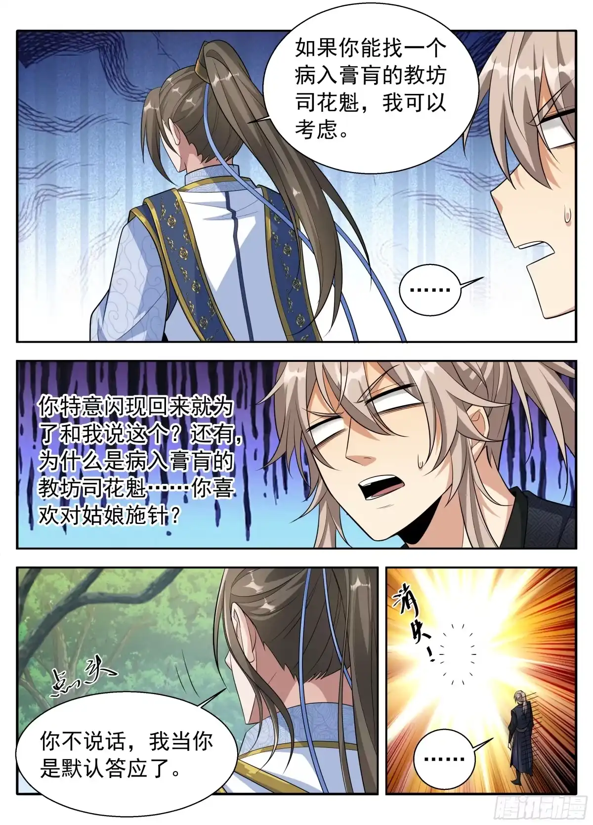 619蛊神-大奉打更人-初樱社、龙宝（第14张）