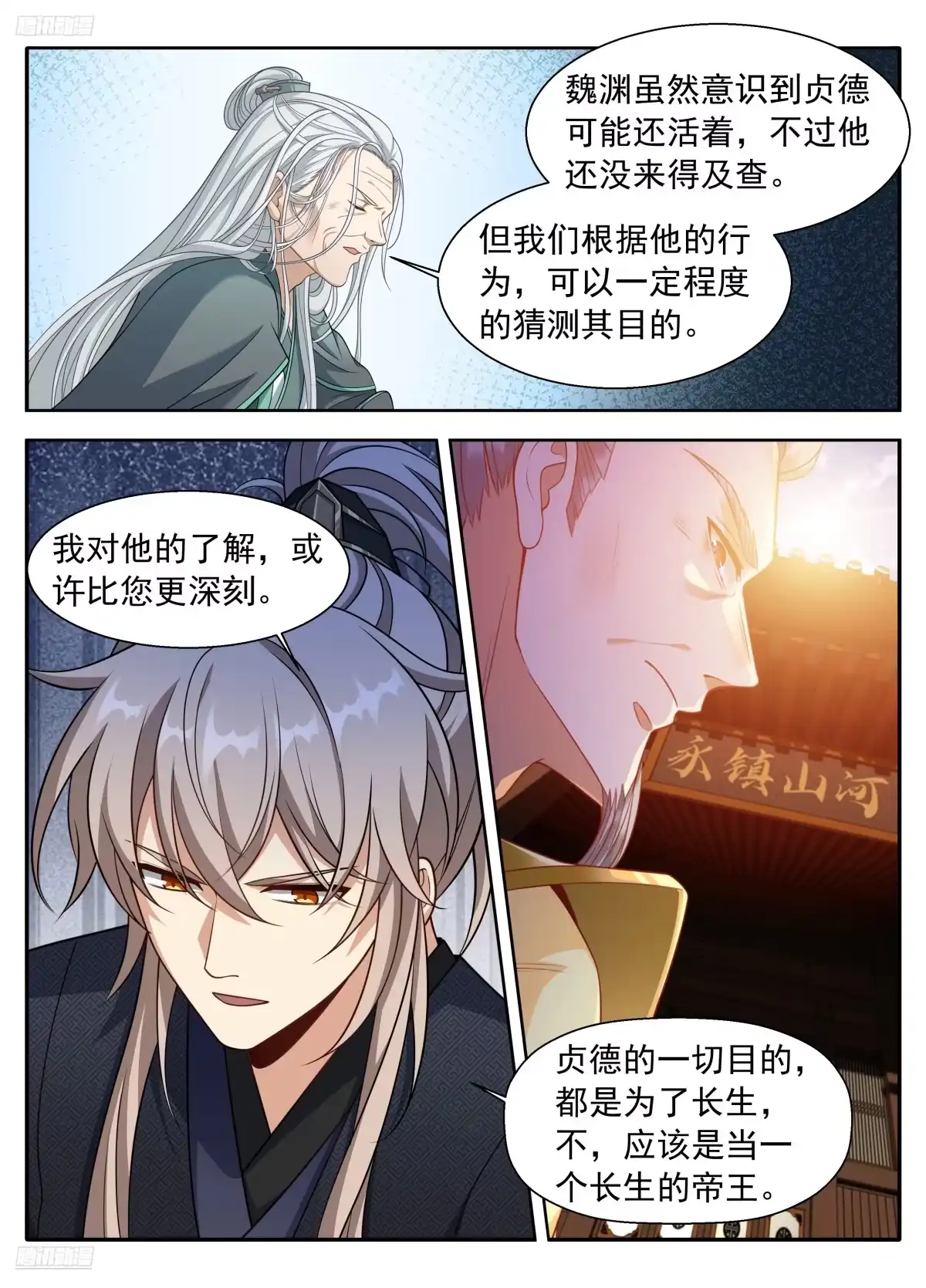 620揭开阴谋-大奉打更人-初樱社、龙宝（第3张）