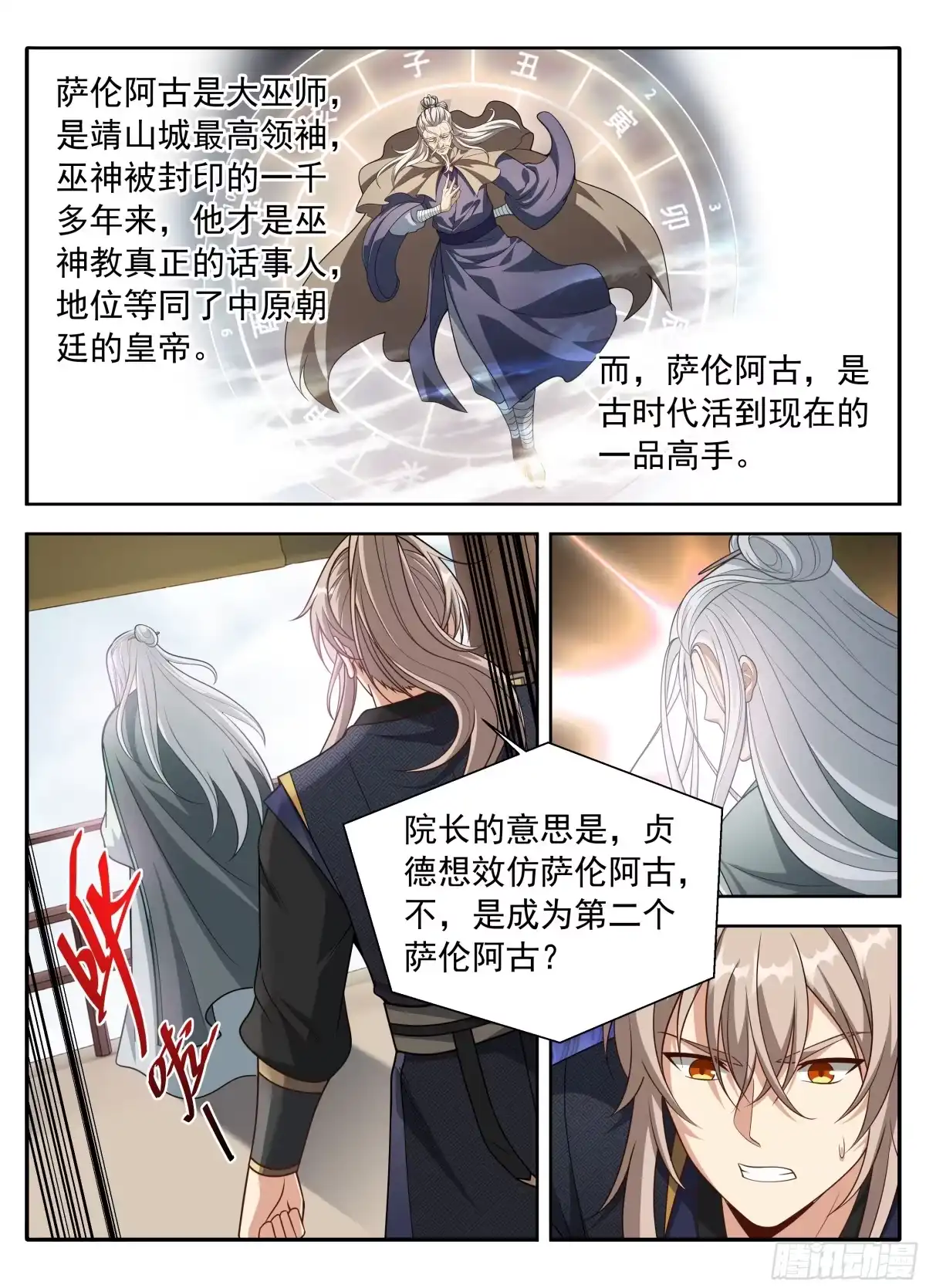 620揭开阴谋-大奉打更人-初樱社、龙宝（第14张）