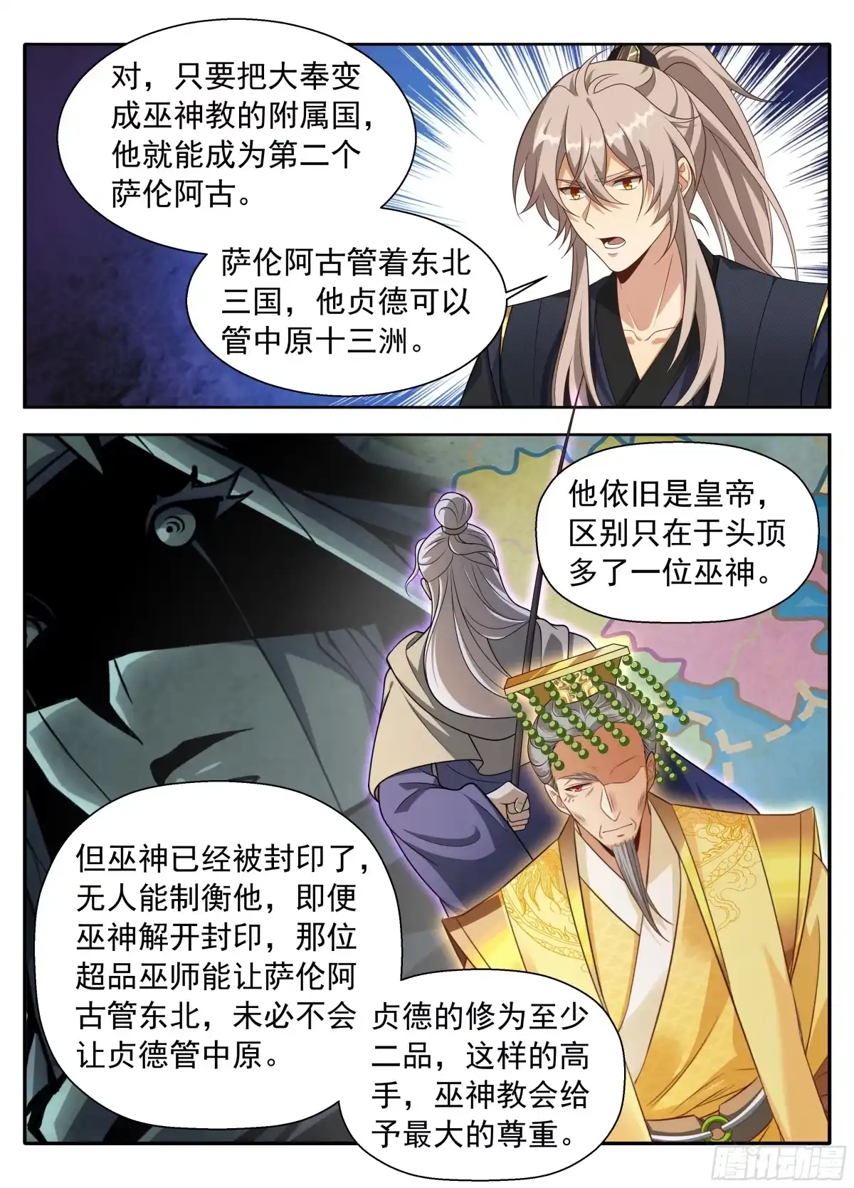 620揭开阴谋-大奉打更人-初樱社、龙宝（第15张）