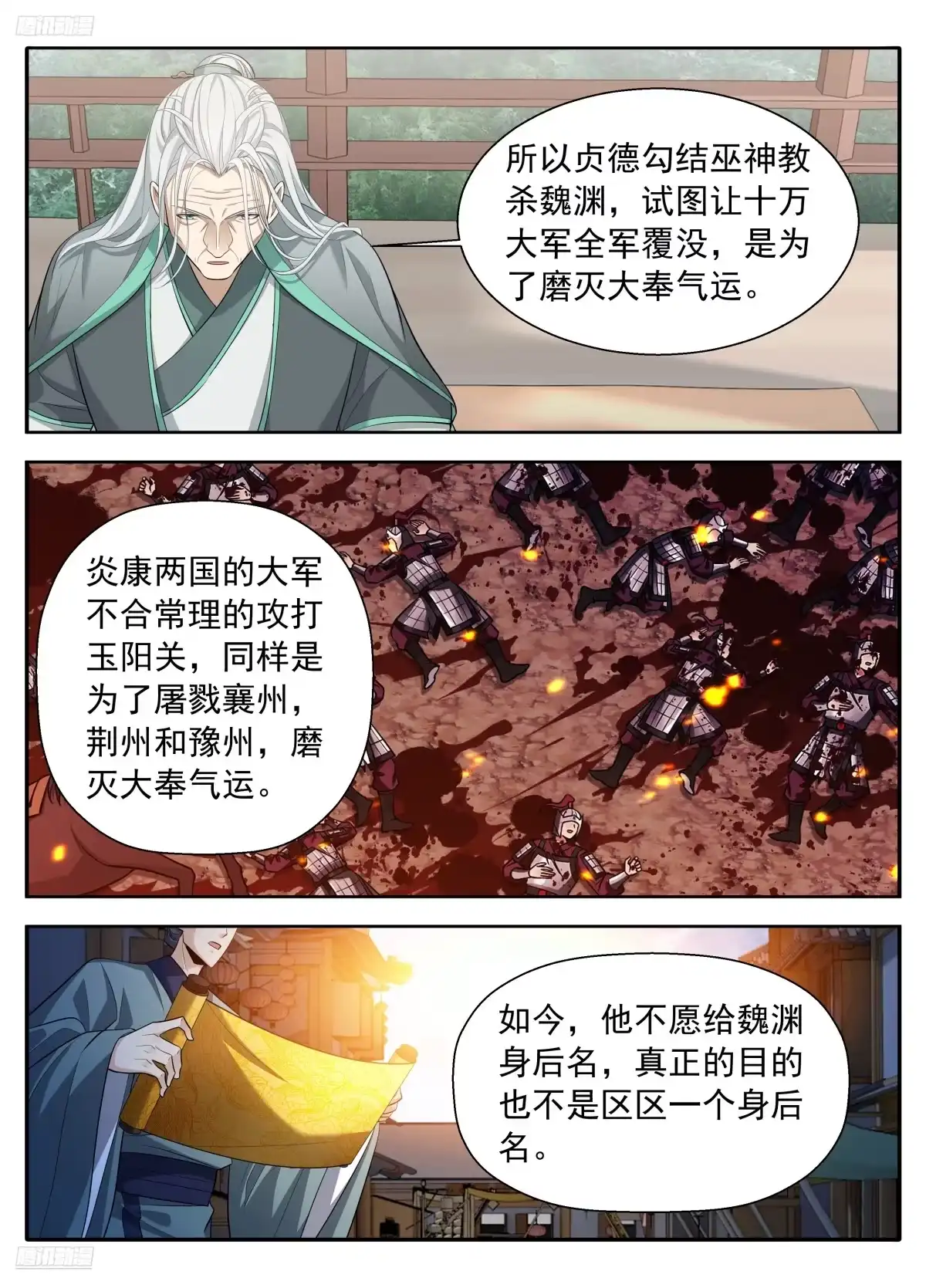 620揭开阴谋-大奉打更人-初樱社、龙宝（第5张）