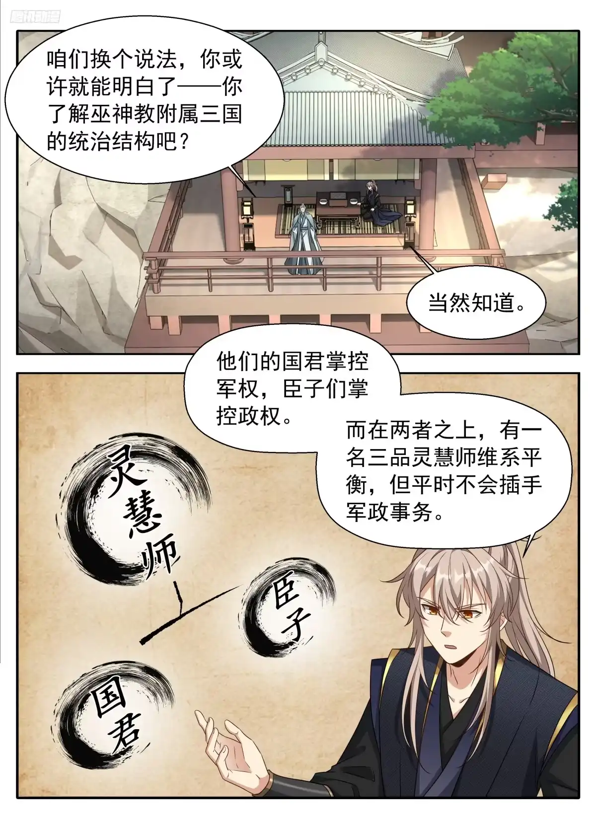 620揭开阴谋-大奉打更人-初樱社、龙宝（第12张）