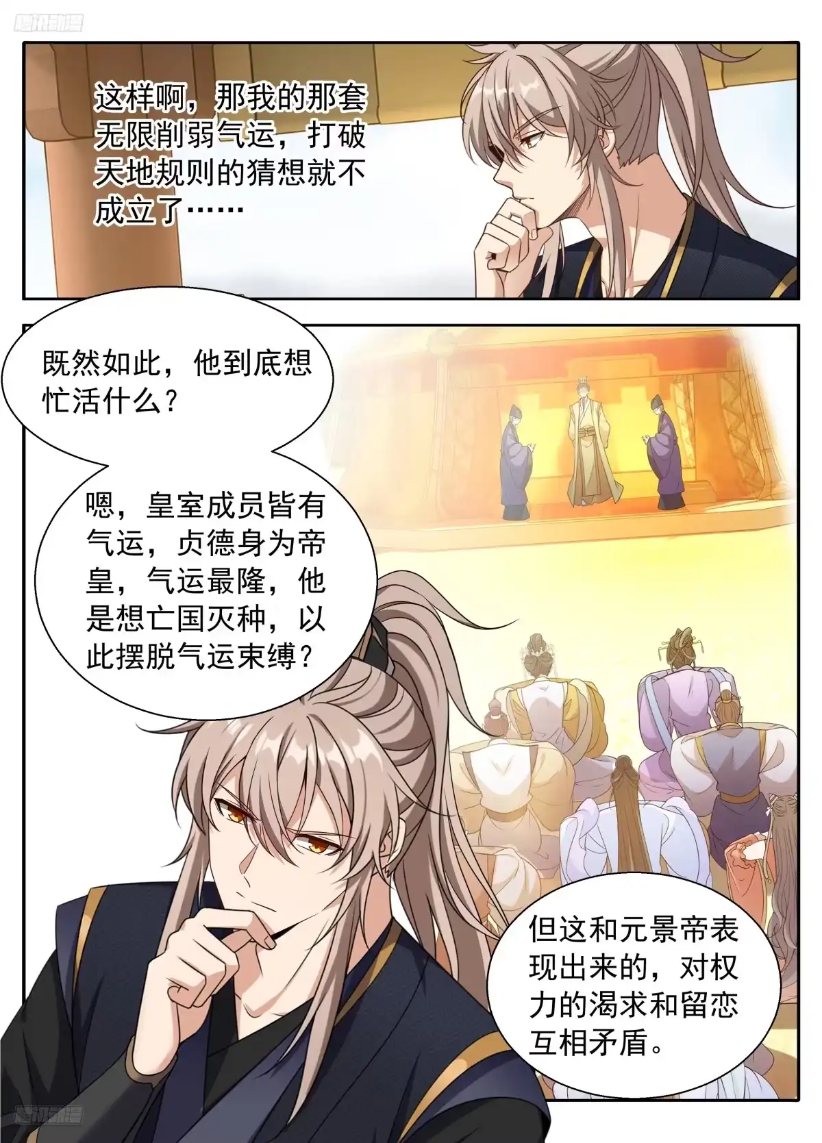 620揭开阴谋-大奉打更人-初樱社、龙宝（第8张）