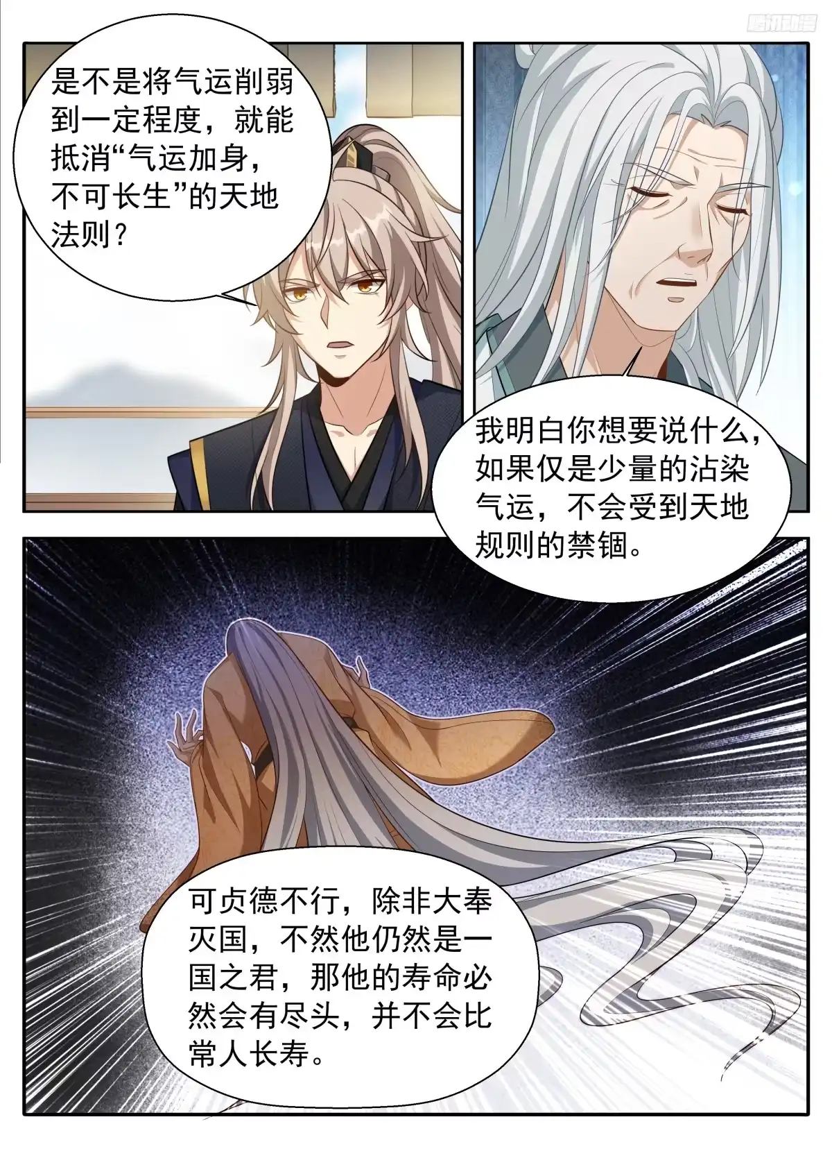 620揭开阴谋-大奉打更人-初樱社、龙宝（第7张）
