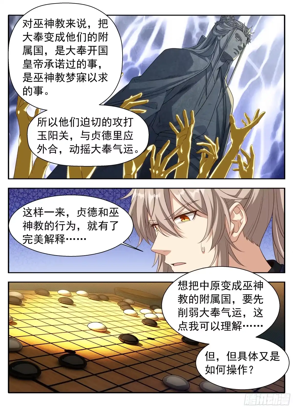 620揭开阴谋-大奉打更人-初樱社、龙宝（第16张）