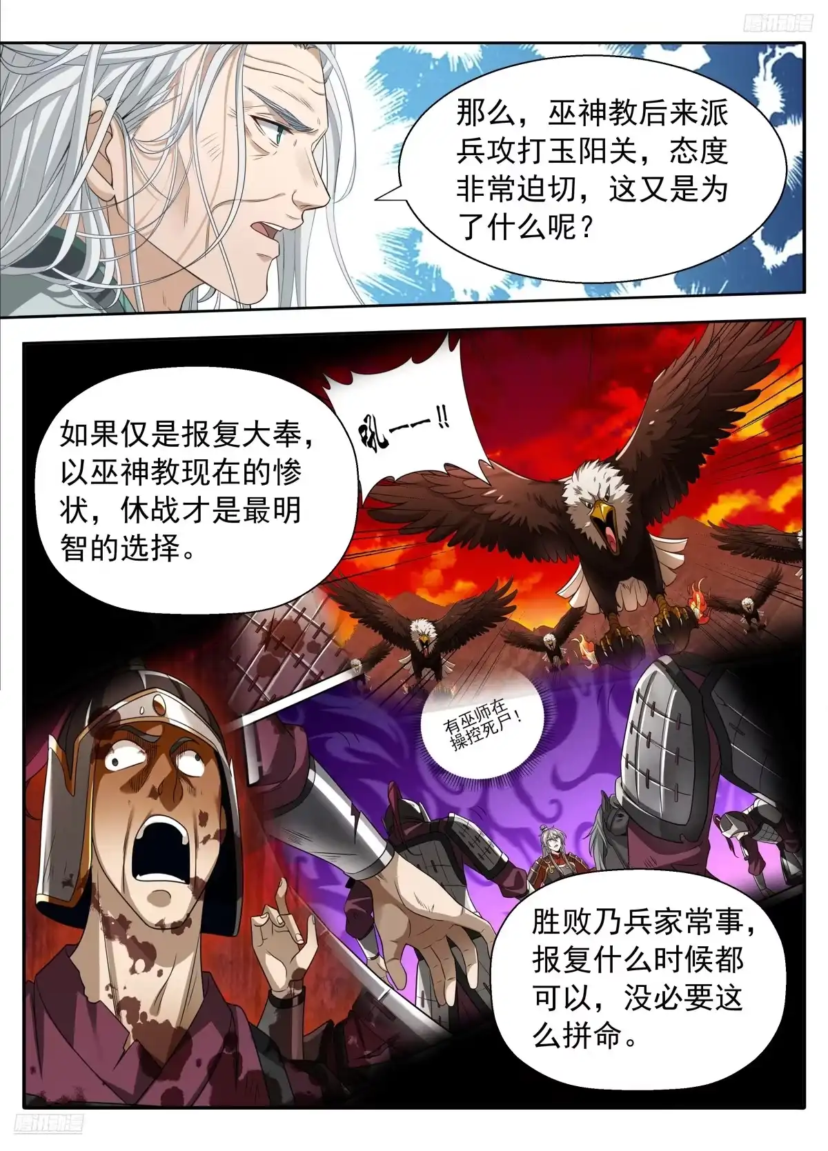 620揭开阴谋-大奉打更人-初樱社、龙宝（第10张）