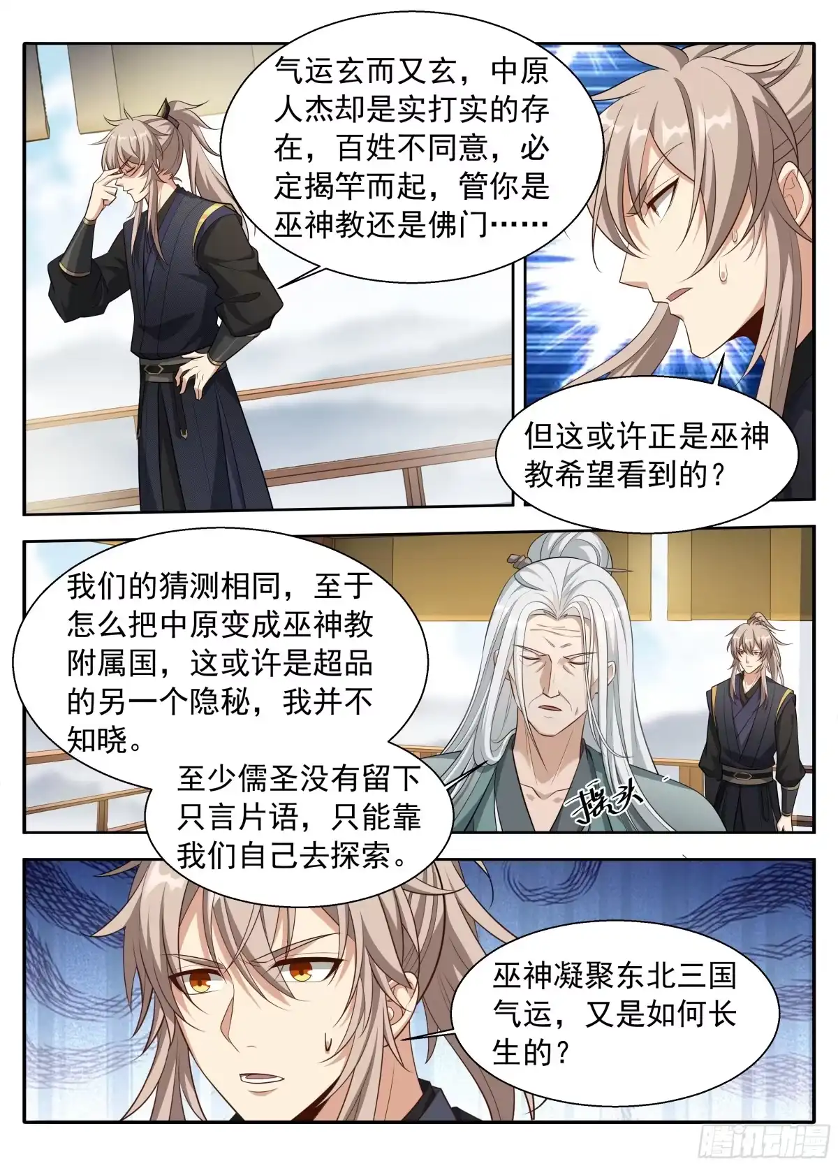 620揭开阴谋-大奉打更人-初樱社、龙宝（第17张）