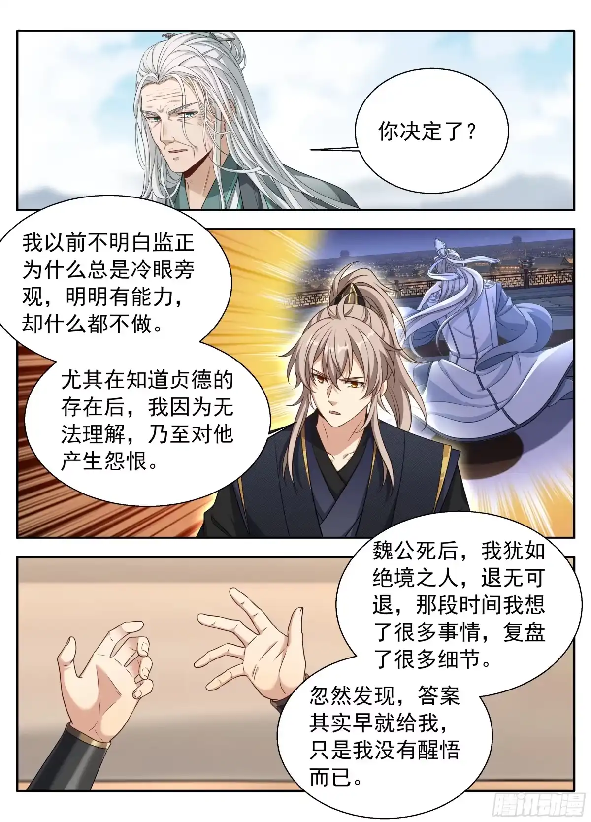 620揭开阴谋-大奉打更人-初樱社、龙宝（第19张）