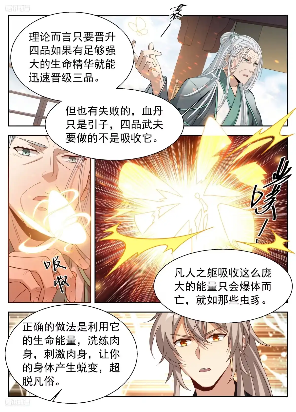621魏渊的后手-大奉打更人-初樱社、龙宝（第8张）