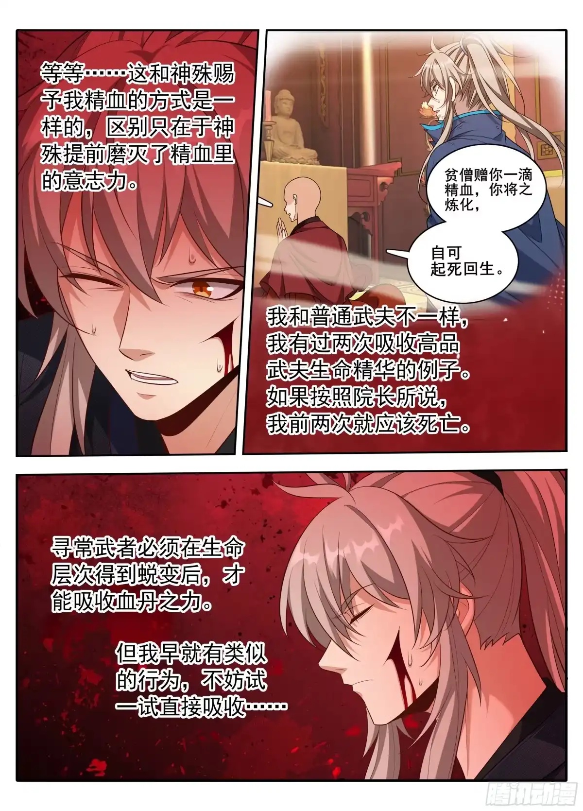 621魏渊的后手-大奉打更人-初樱社、龙宝（第13张）