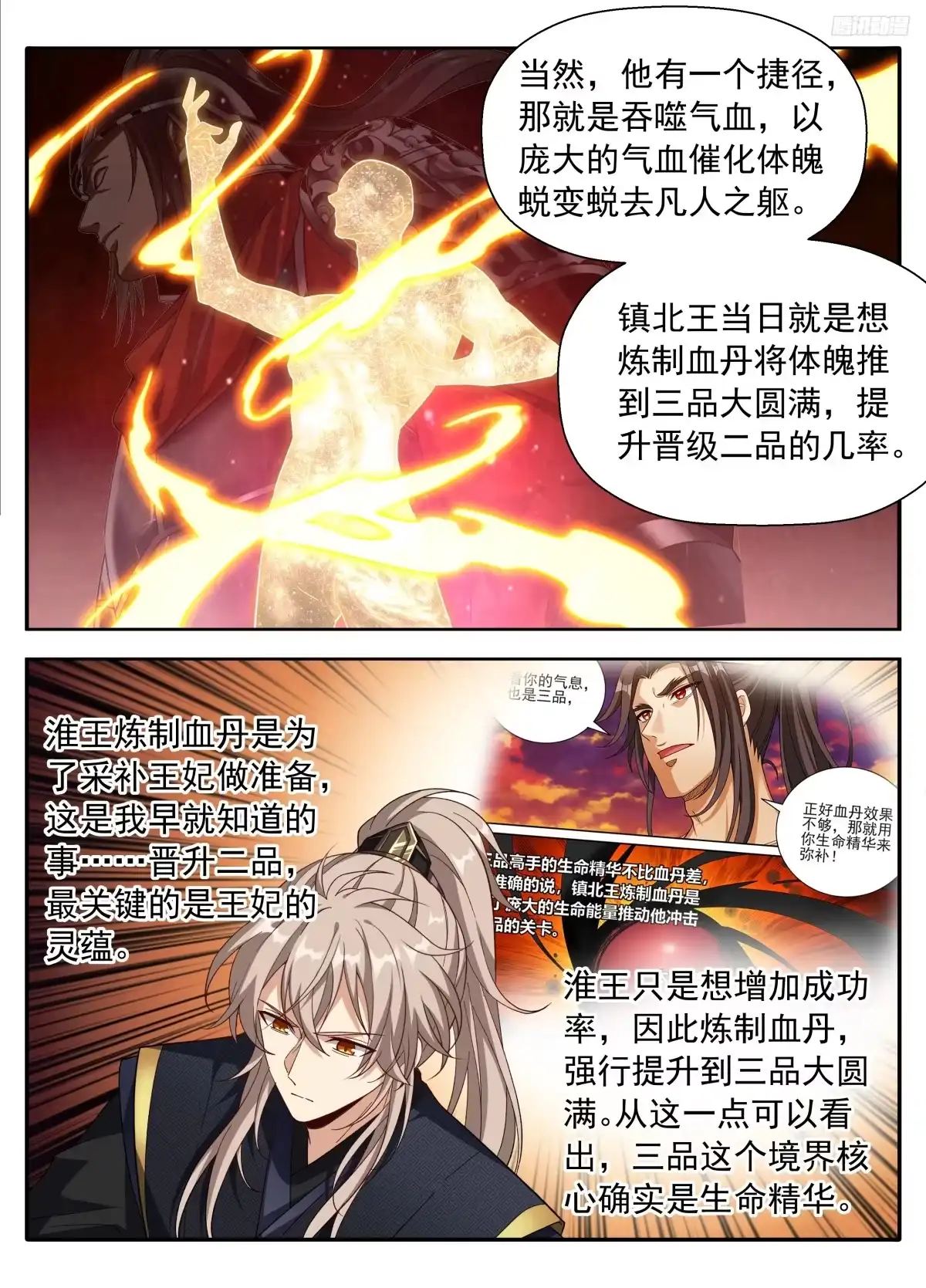 621魏渊的后手-大奉打更人-初樱社、龙宝（第7张）