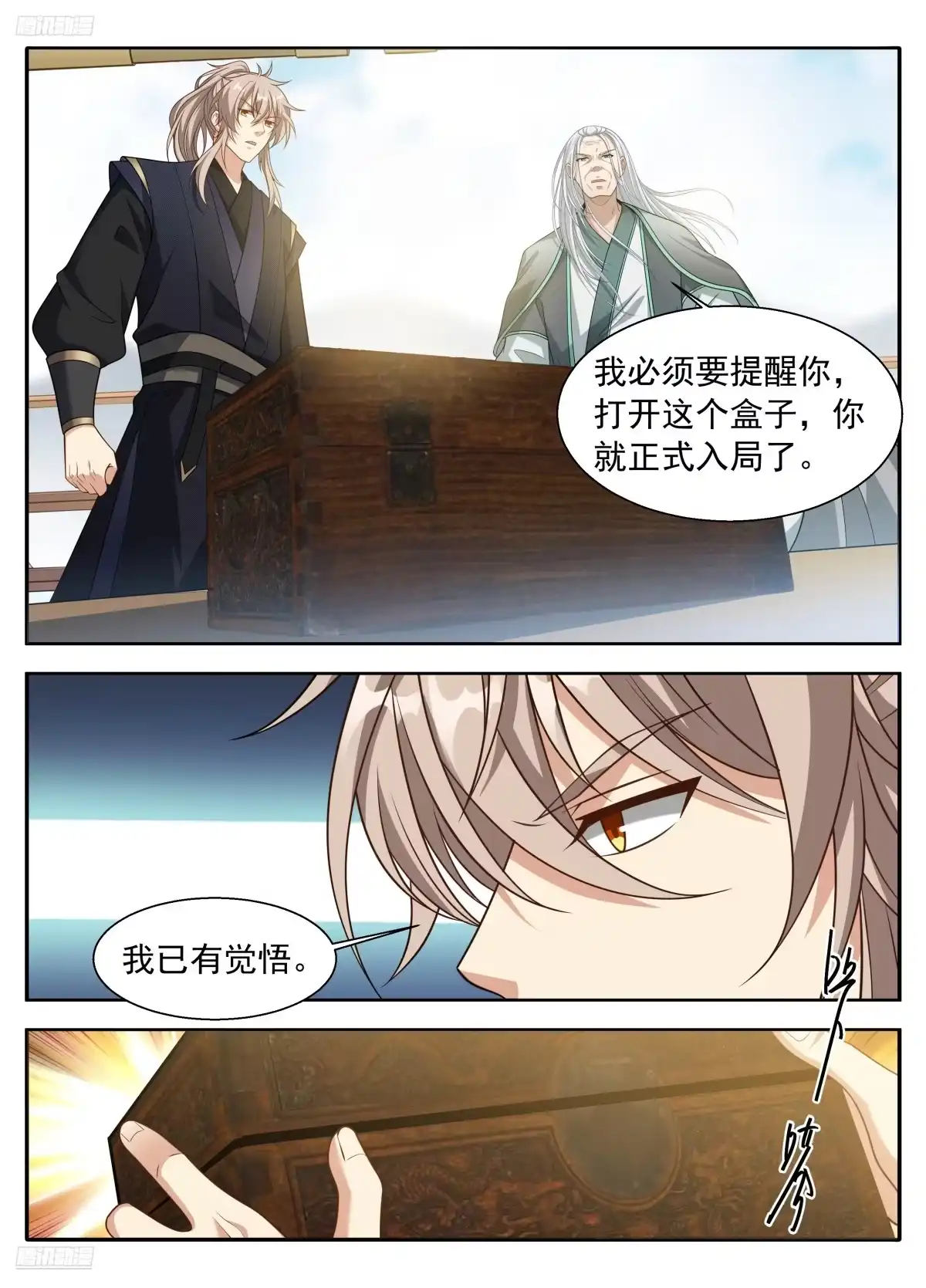 621魏渊的后手-大奉打更人-初樱社、龙宝（第2张）