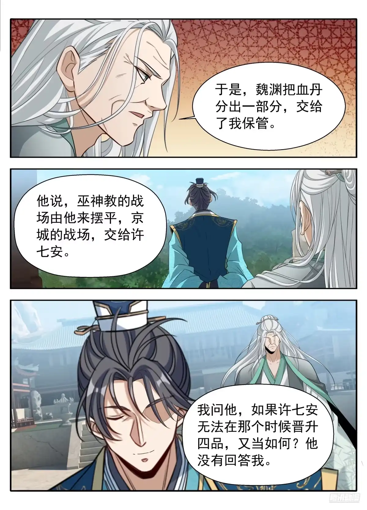 621魏渊的后手-大奉打更人-初樱社、龙宝（第4张）