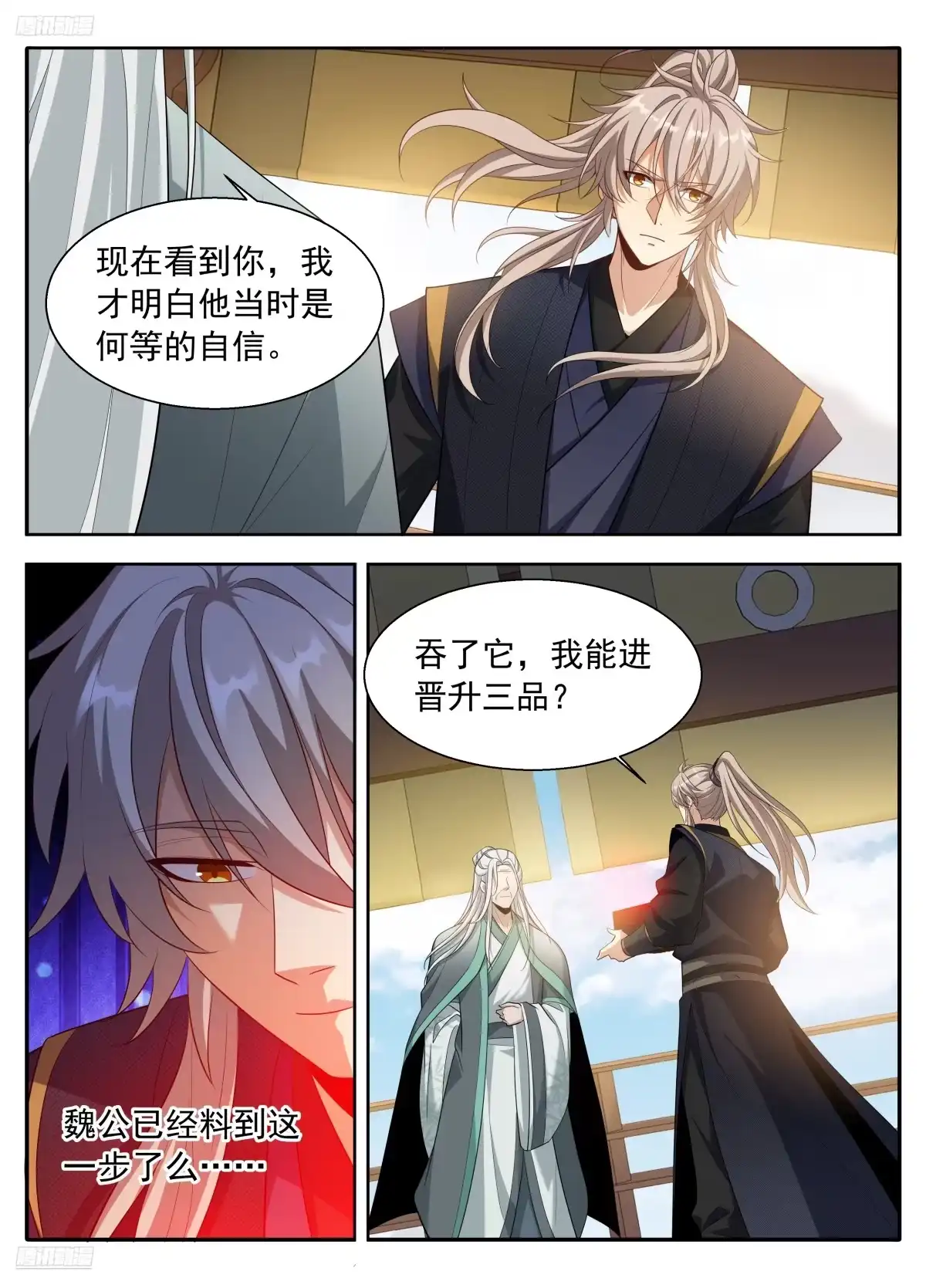 621魏渊的后手-大奉打更人-初樱社、龙宝（第5张）