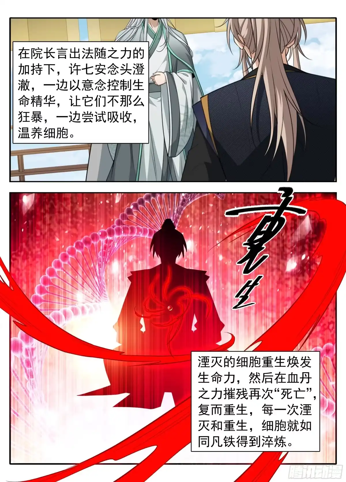 621魏渊的后手-大奉打更人-初樱社、龙宝（第14张）