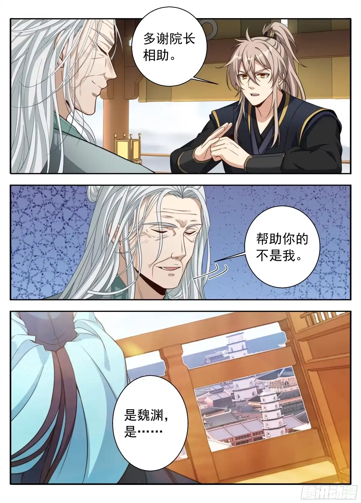 621魏渊的后手-大奉打更人-初樱社、龙宝（第18张）