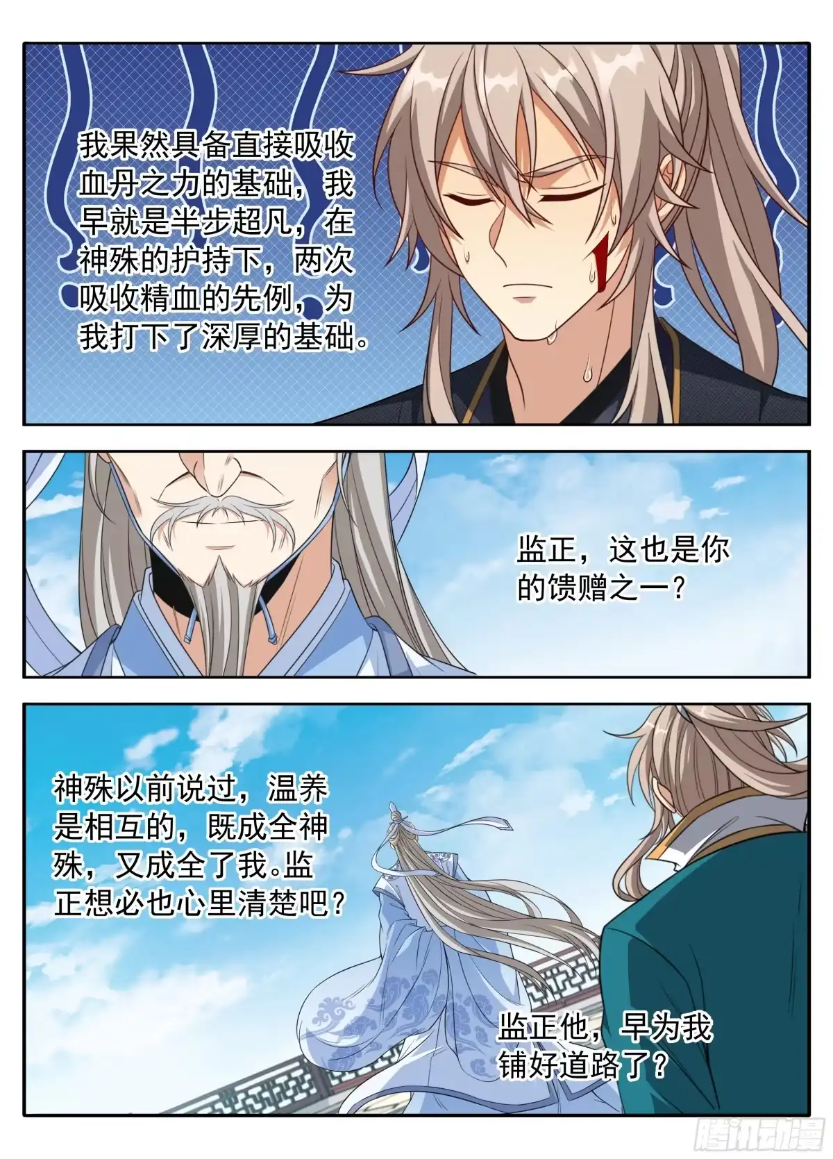 621魏渊的后手-大奉打更人-初樱社、龙宝（第15张）