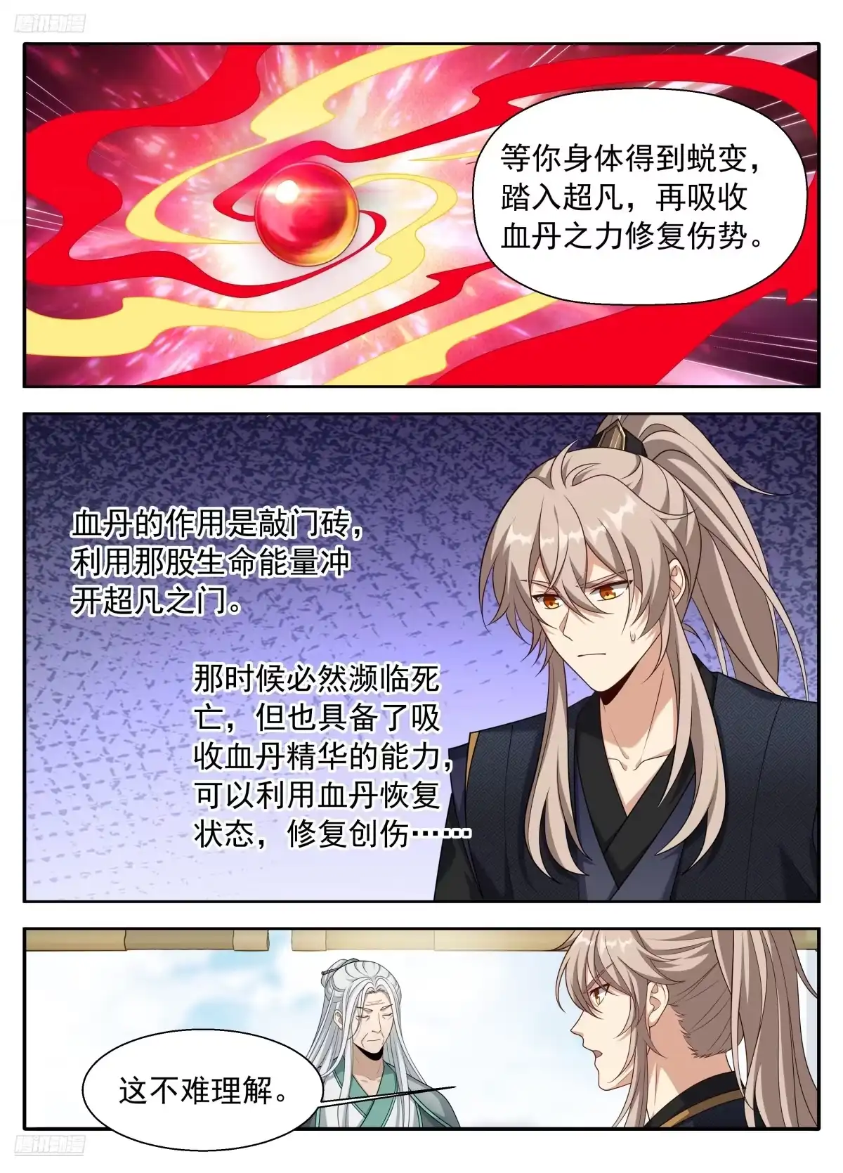 621魏渊的后手-大奉打更人-初樱社、龙宝（第9张）
