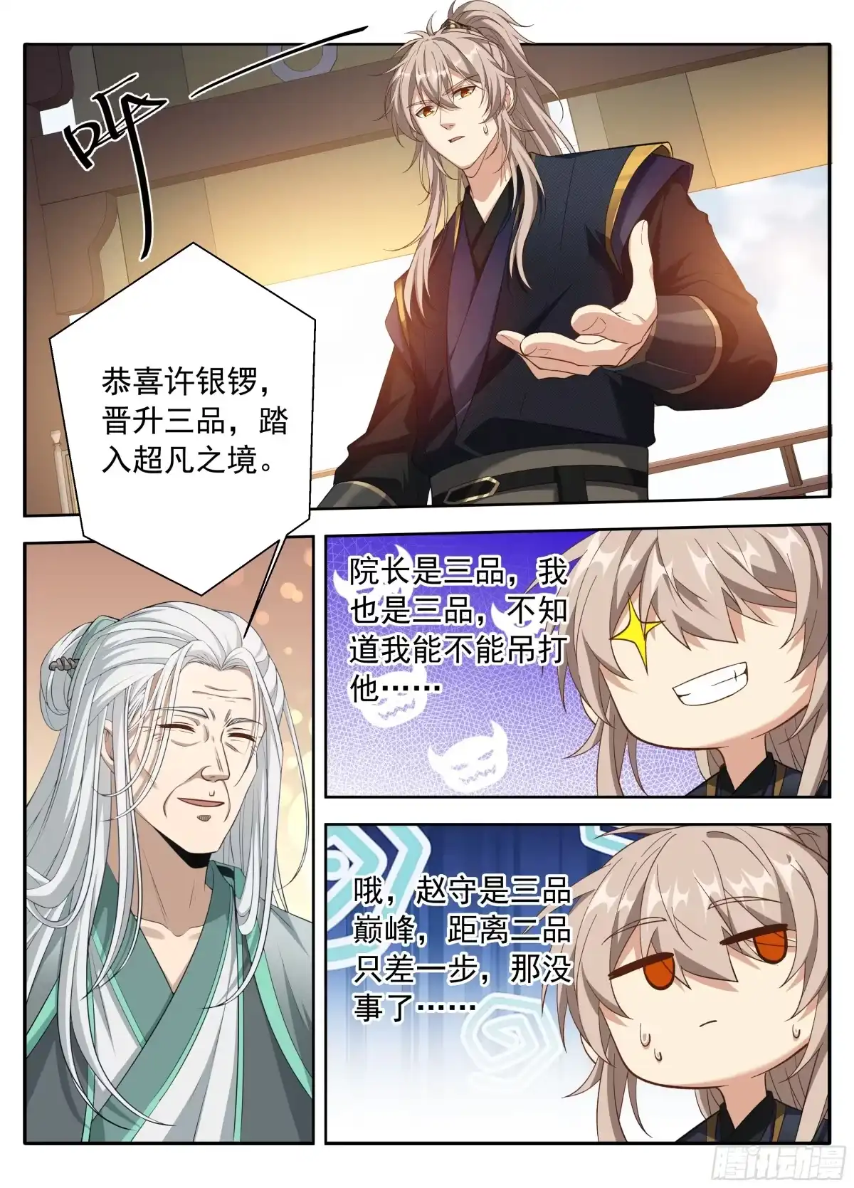 621魏渊的后手-大奉打更人-初樱社、龙宝（第17张）