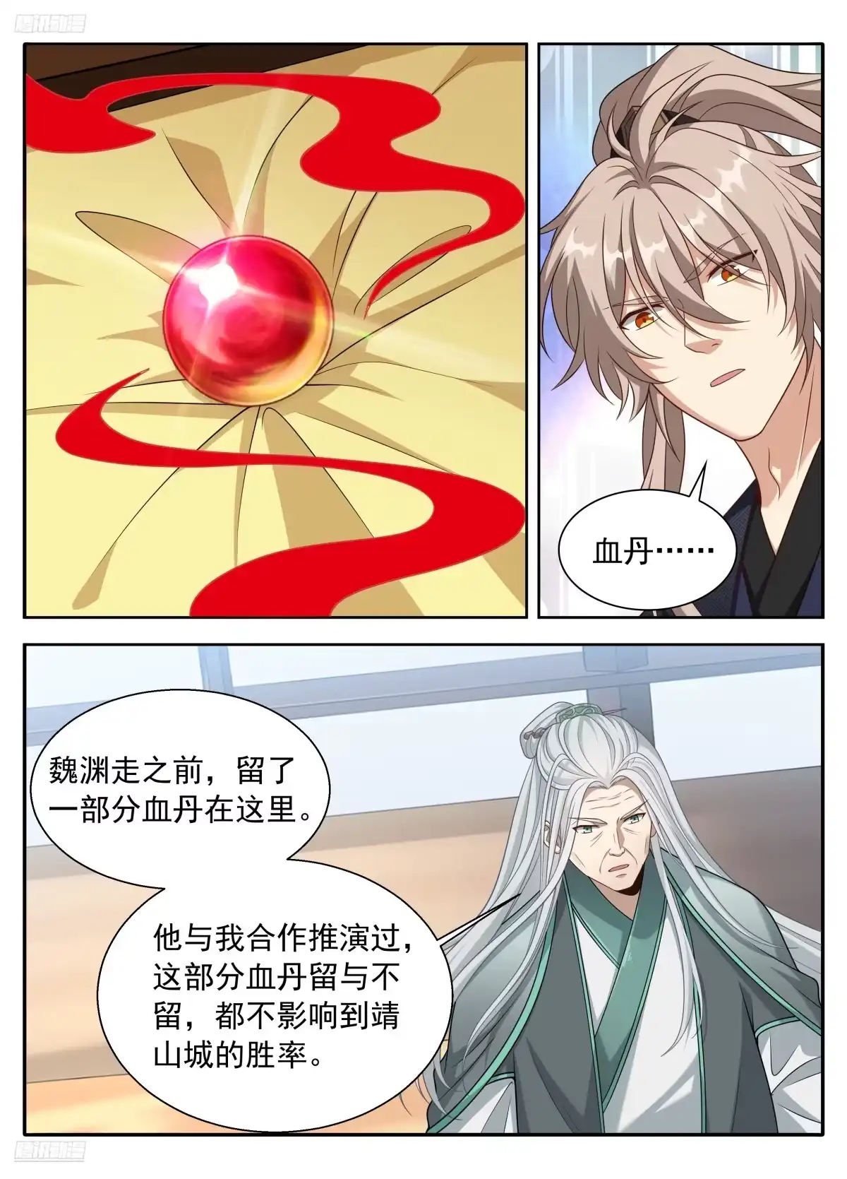 621魏渊的后手-大奉打更人-初樱社、龙宝（第3张）