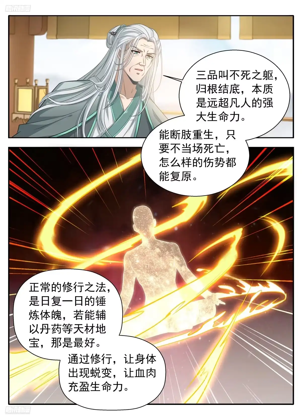 621魏渊的后手-大奉打更人-初樱社、龙宝（第6张）