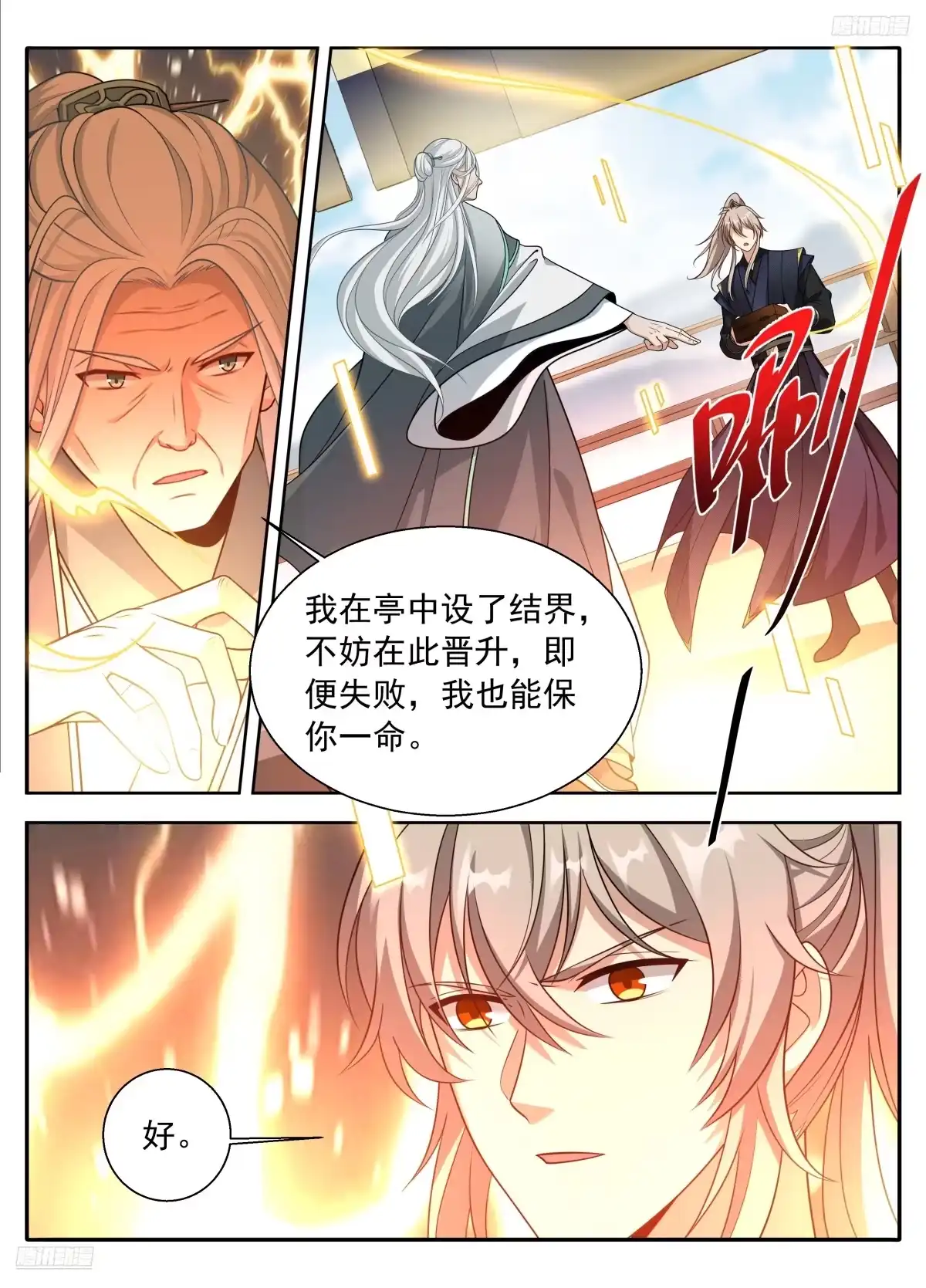 621魏渊的后手-大奉打更人-初樱社、龙宝（第10张）
