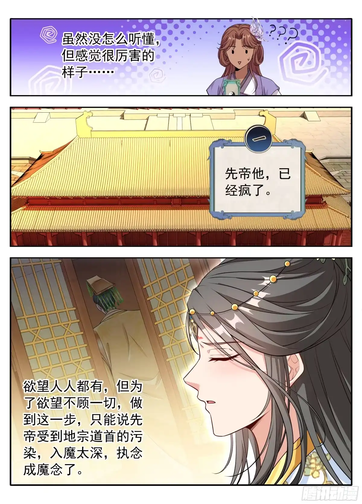 622弑君！-大奉打更人-初樱社、龙宝（第13张）