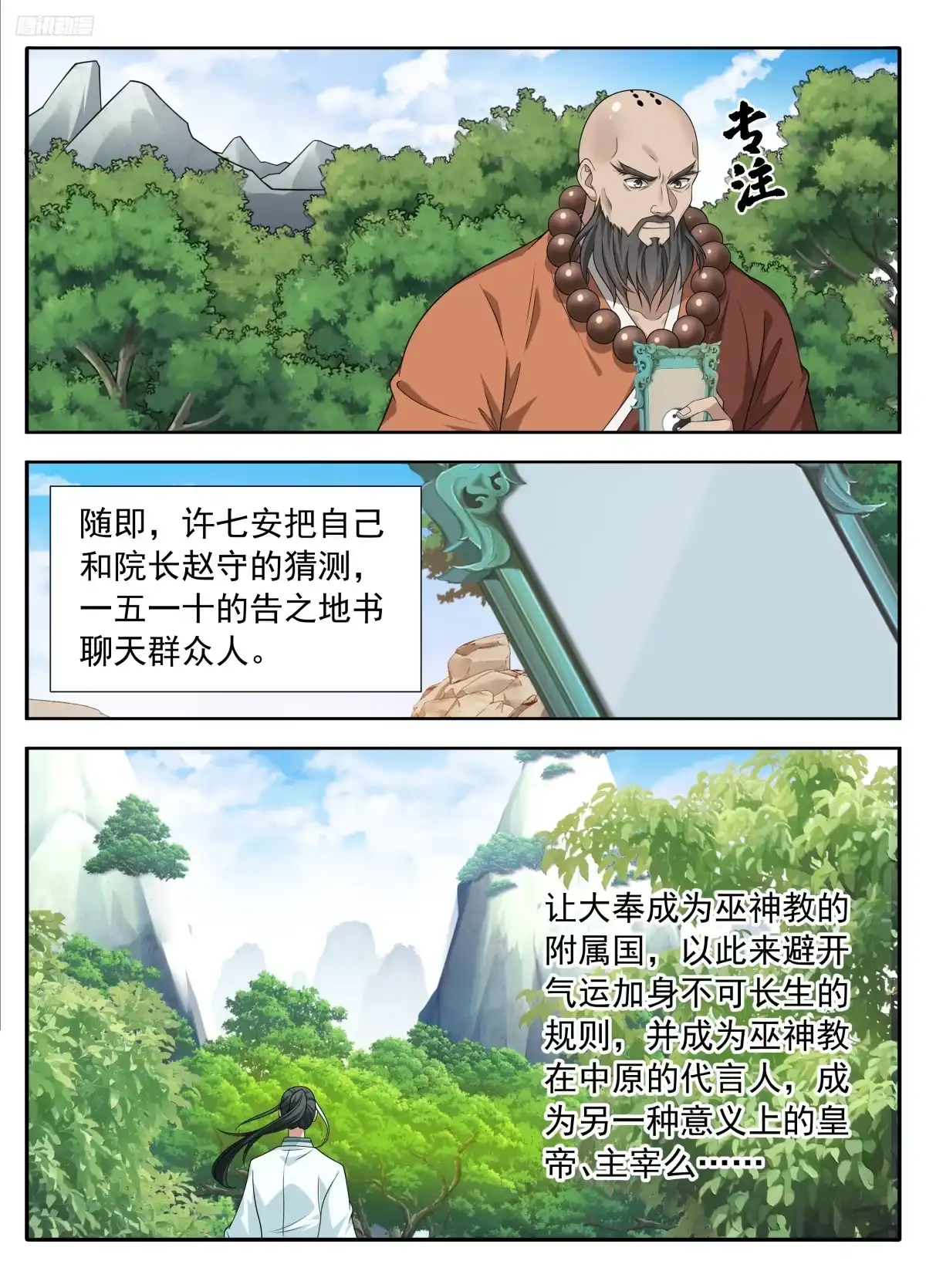 622弑君！-大奉打更人-初樱社、龙宝（第11张）