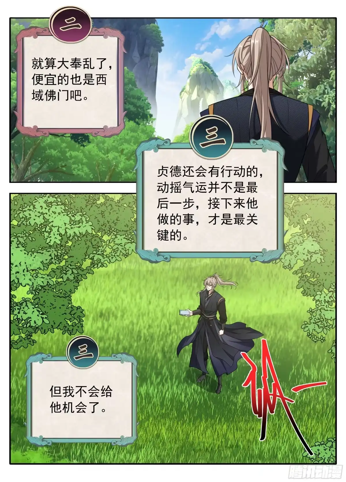 622弑君！-大奉打更人-初樱社、龙宝（第15张）