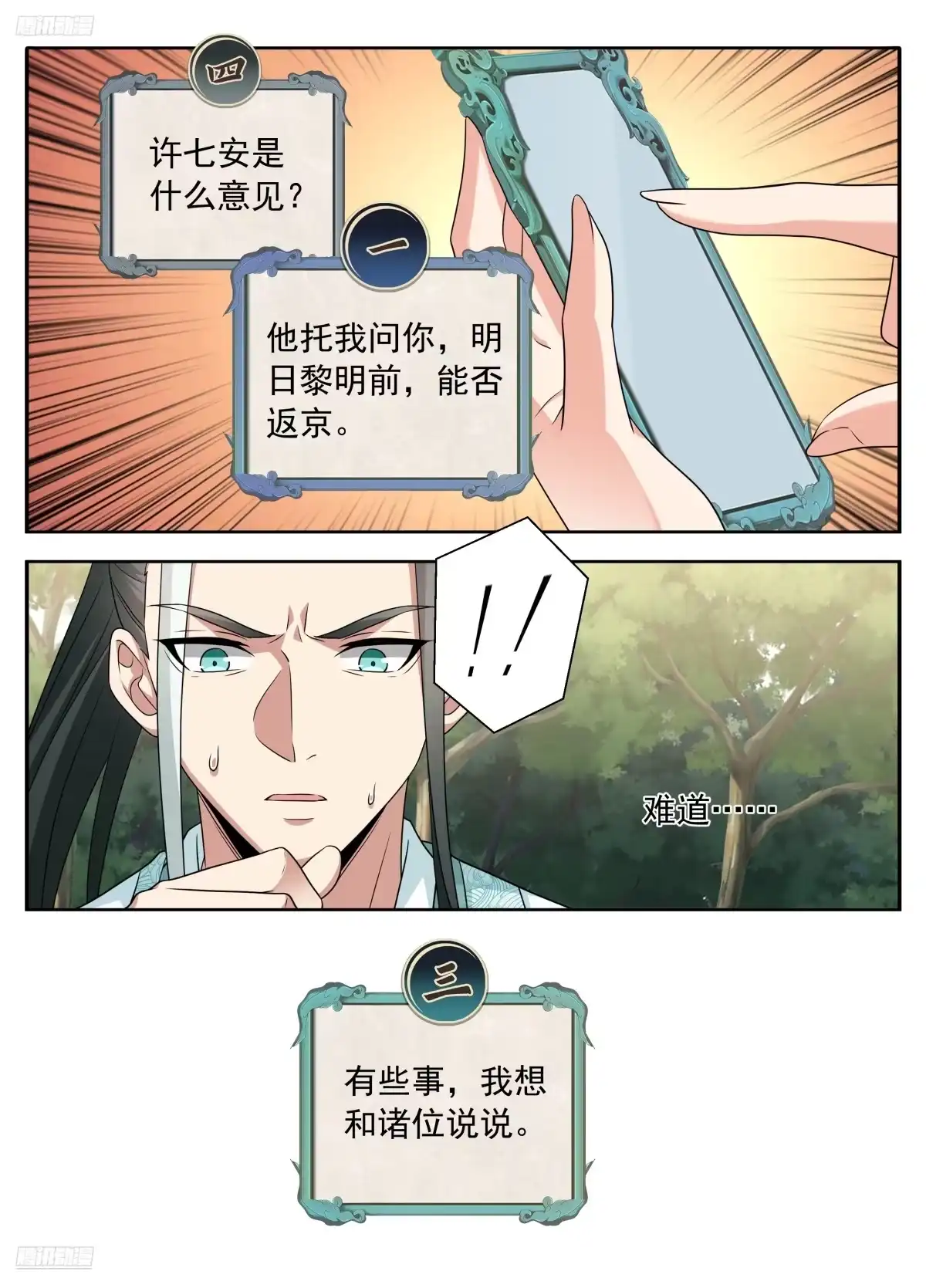 622弑君！-大奉打更人-初樱社、龙宝（第9张）