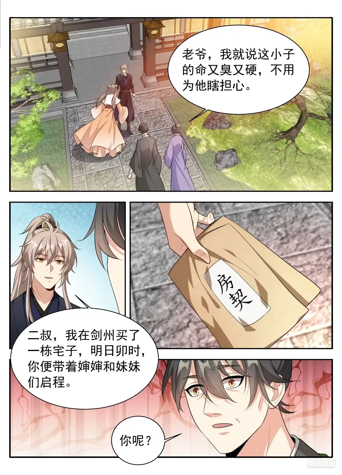622弑君！-大奉打更人-初樱社、龙宝（第4张）