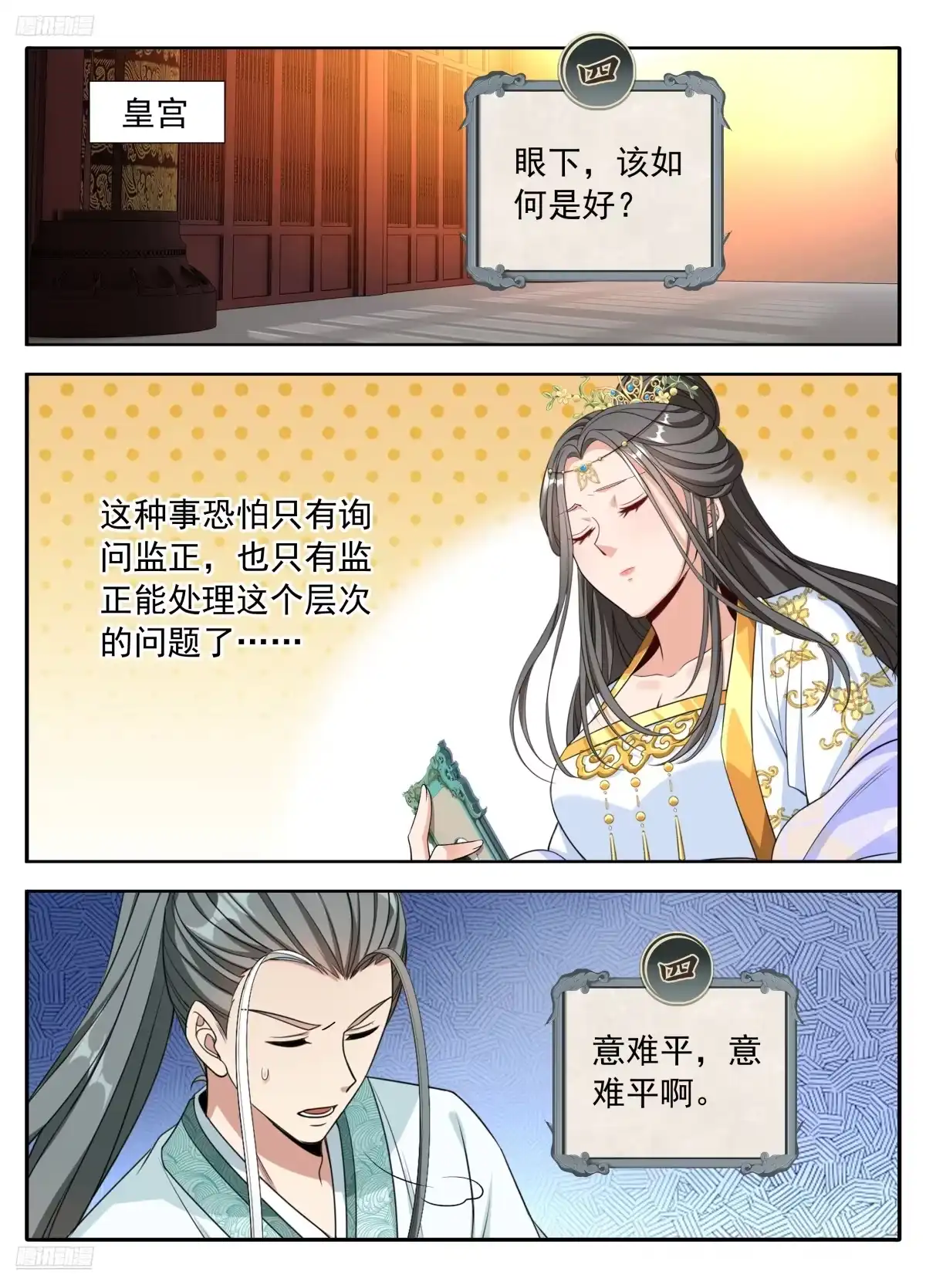622弑君！-大奉打更人-初樱社、龙宝（第8张）
