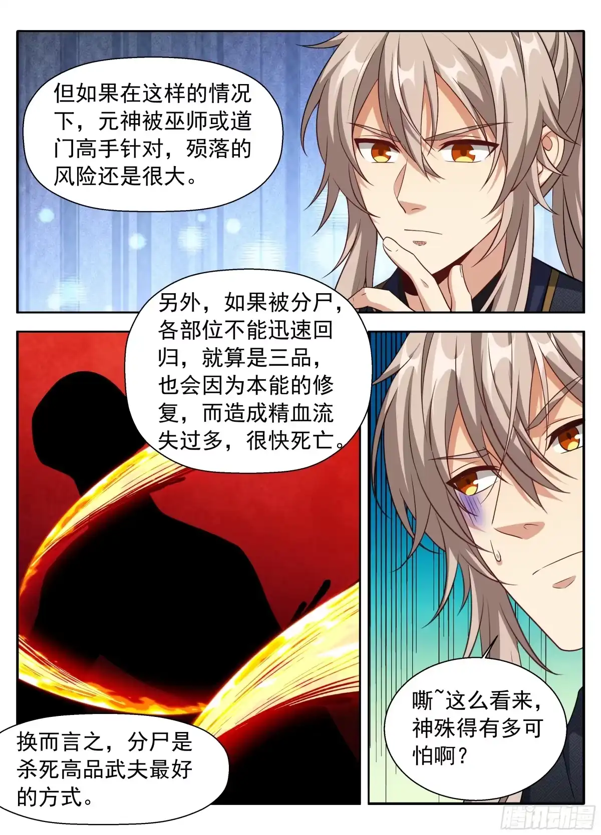 623一拳一个老监正？-大奉打更人-初樱社、龙宝（第18张）