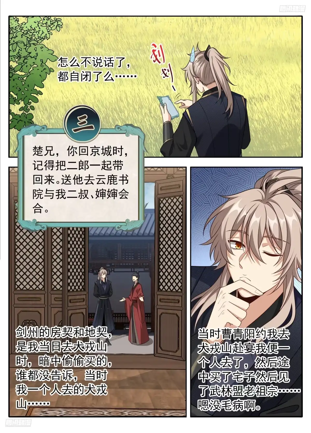 623一拳一个老监正？-大奉打更人-初樱社、龙宝（第10张）