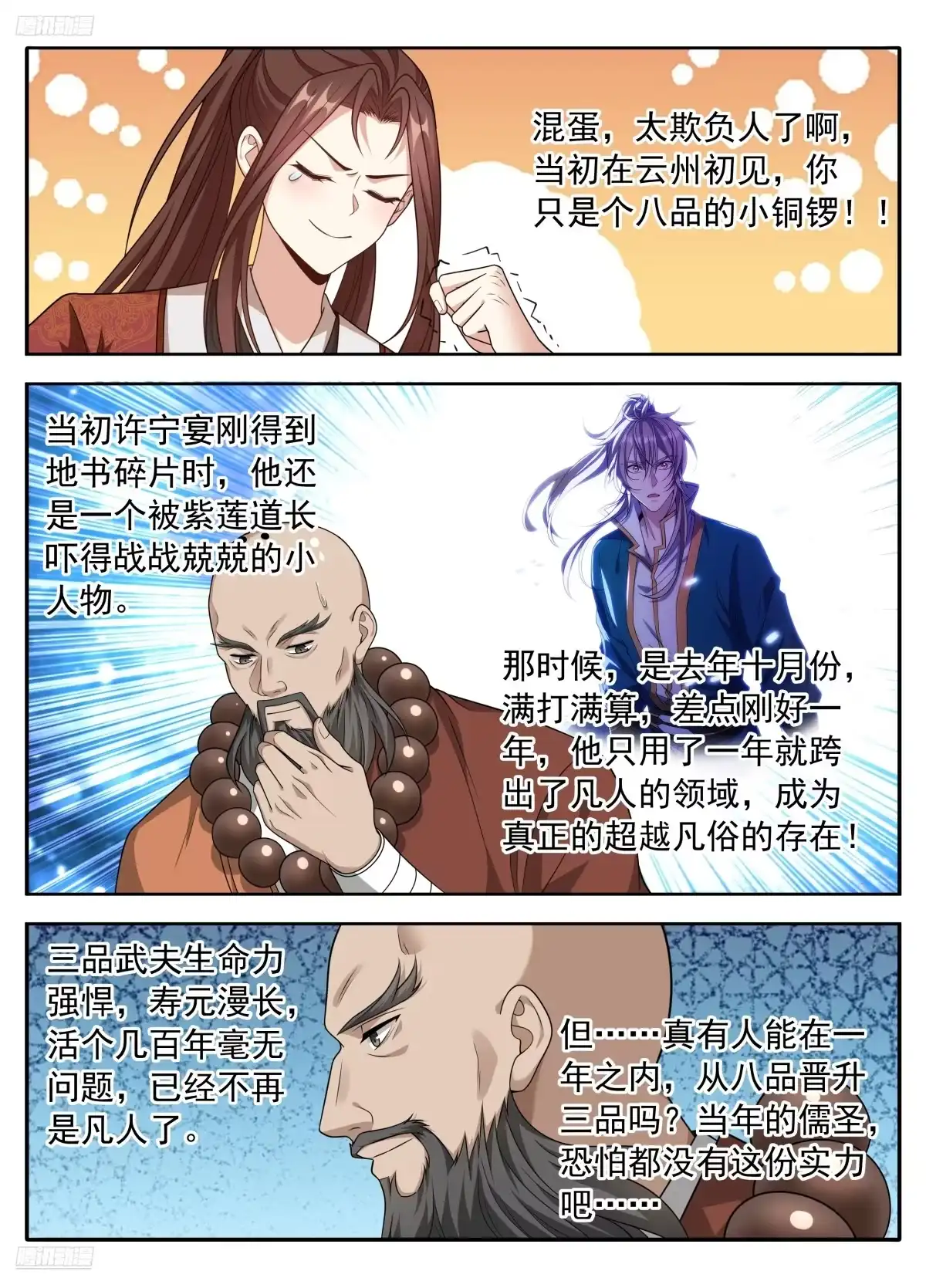 623一拳一个老监正？-大奉打更人-初樱社、龙宝（第9张）