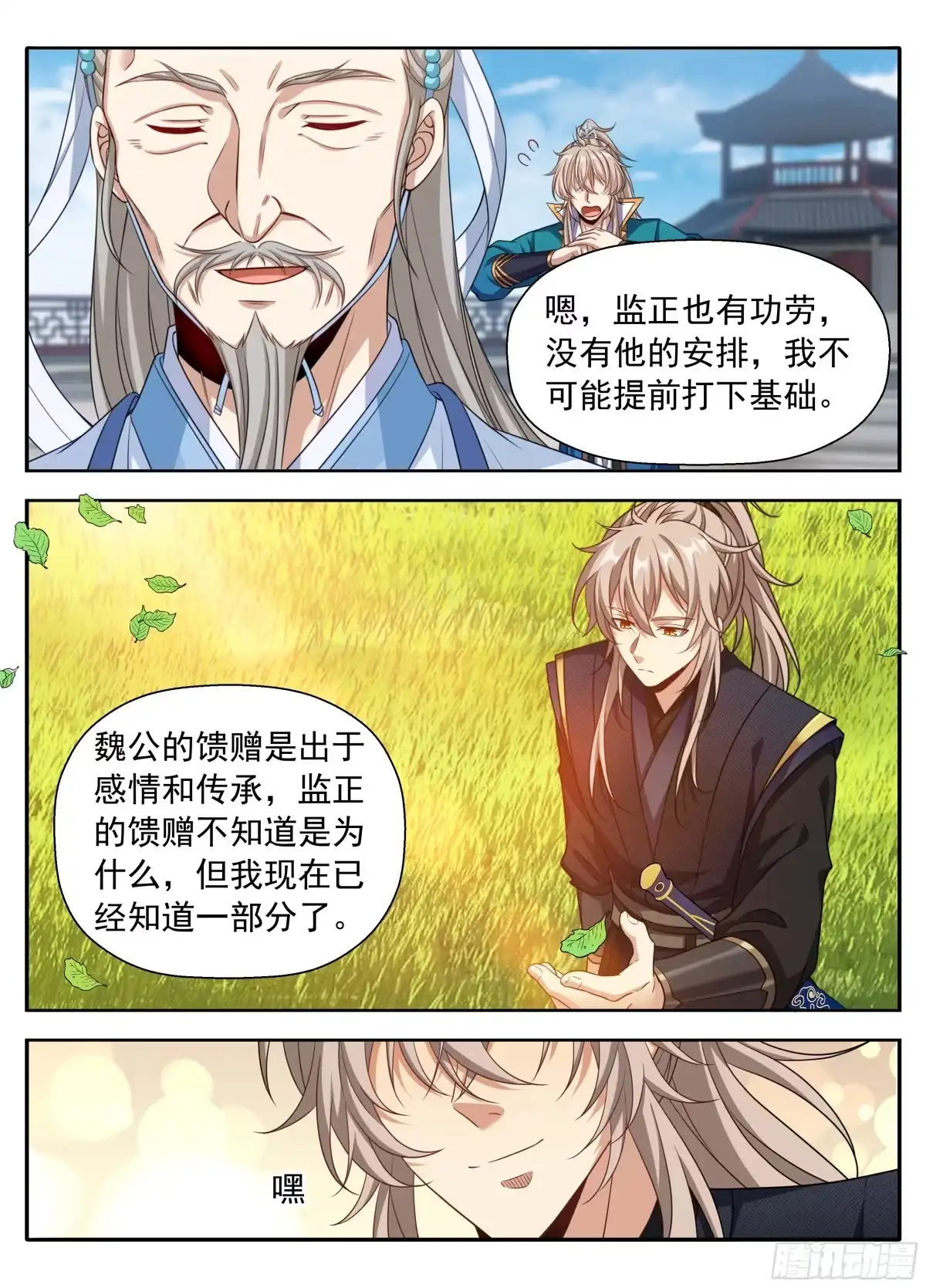 623一拳一个老监正？-大奉打更人-初樱社、龙宝（第15张）