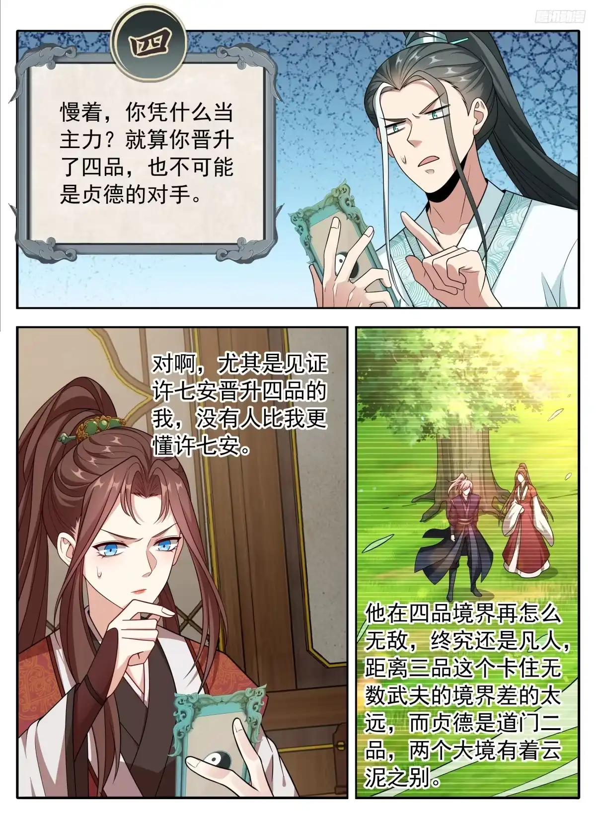 623一拳一个老监正？-大奉打更人-初樱社、龙宝（第7张）