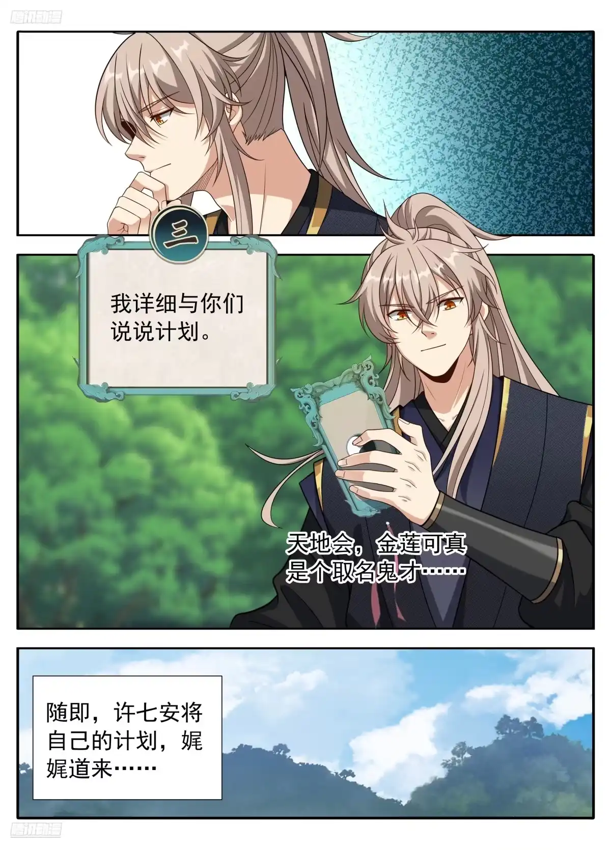 623一拳一个老监正？-大奉打更人-初樱社、龙宝（第6张）