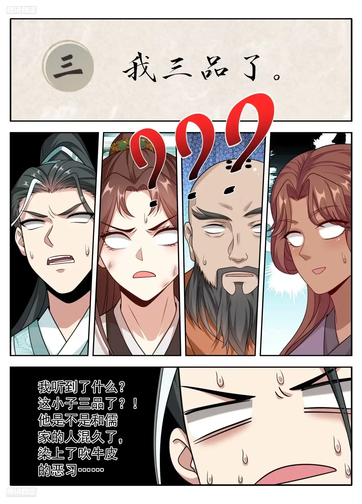 623一拳一个老监正？-大奉打更人-初樱社、龙宝（第8张）