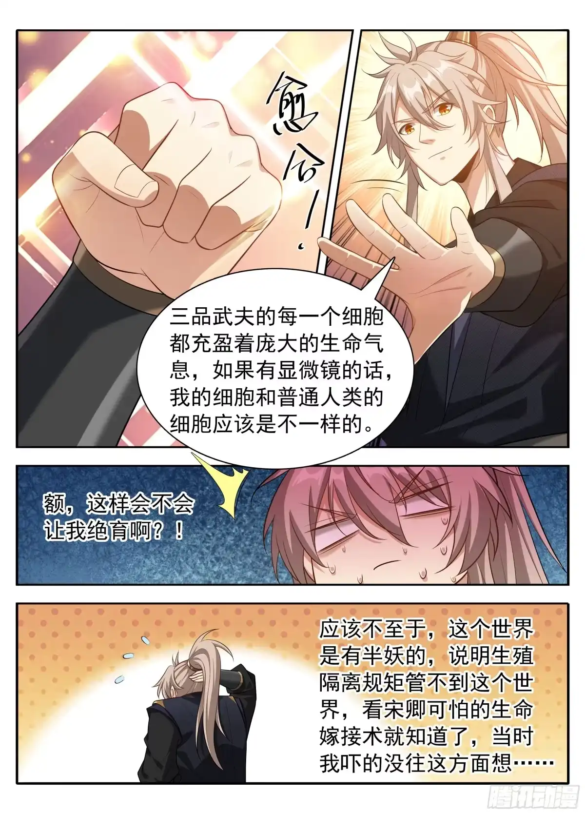 623一拳一个老监正？-大奉打更人-初樱社、龙宝（第13张）