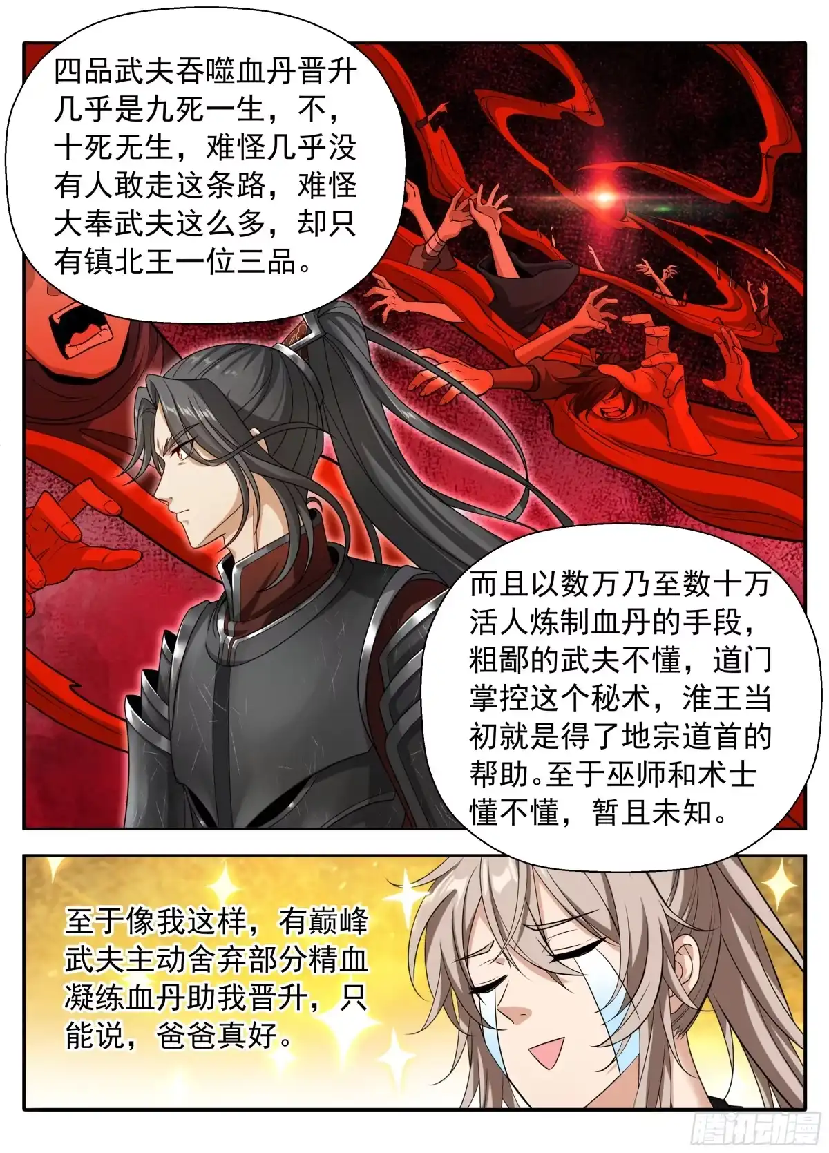 623一拳一个老监正？-大奉打更人-初樱社、龙宝（第14张）