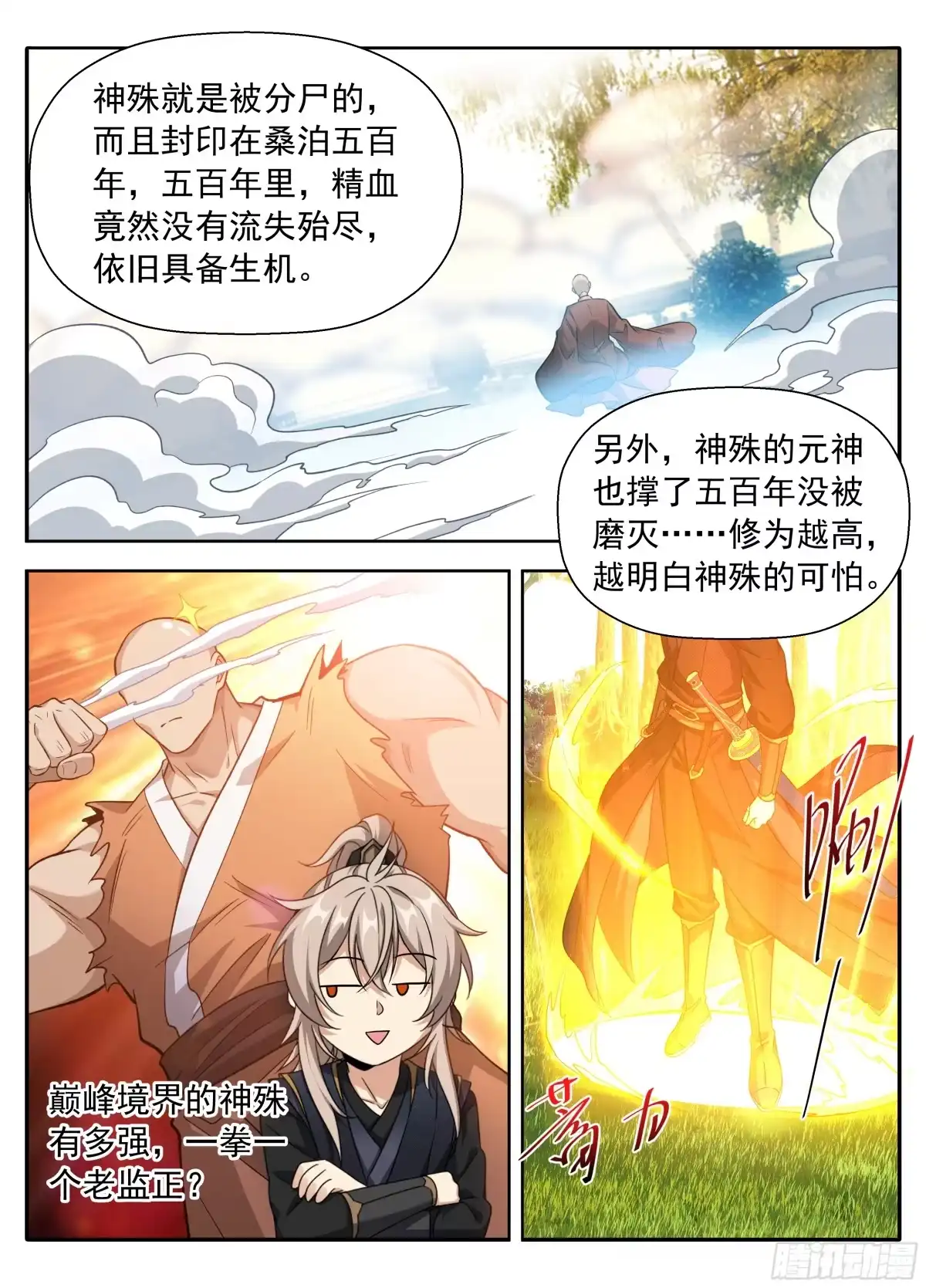623一拳一个老监正？-大奉打更人-初樱社、龙宝（第19张）
