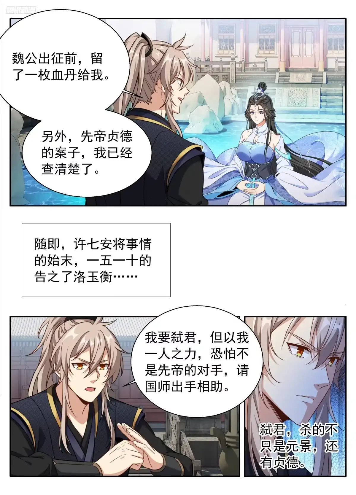 624“鸡”不可失-大奉打更人-初樱社、龙宝（第11张）
