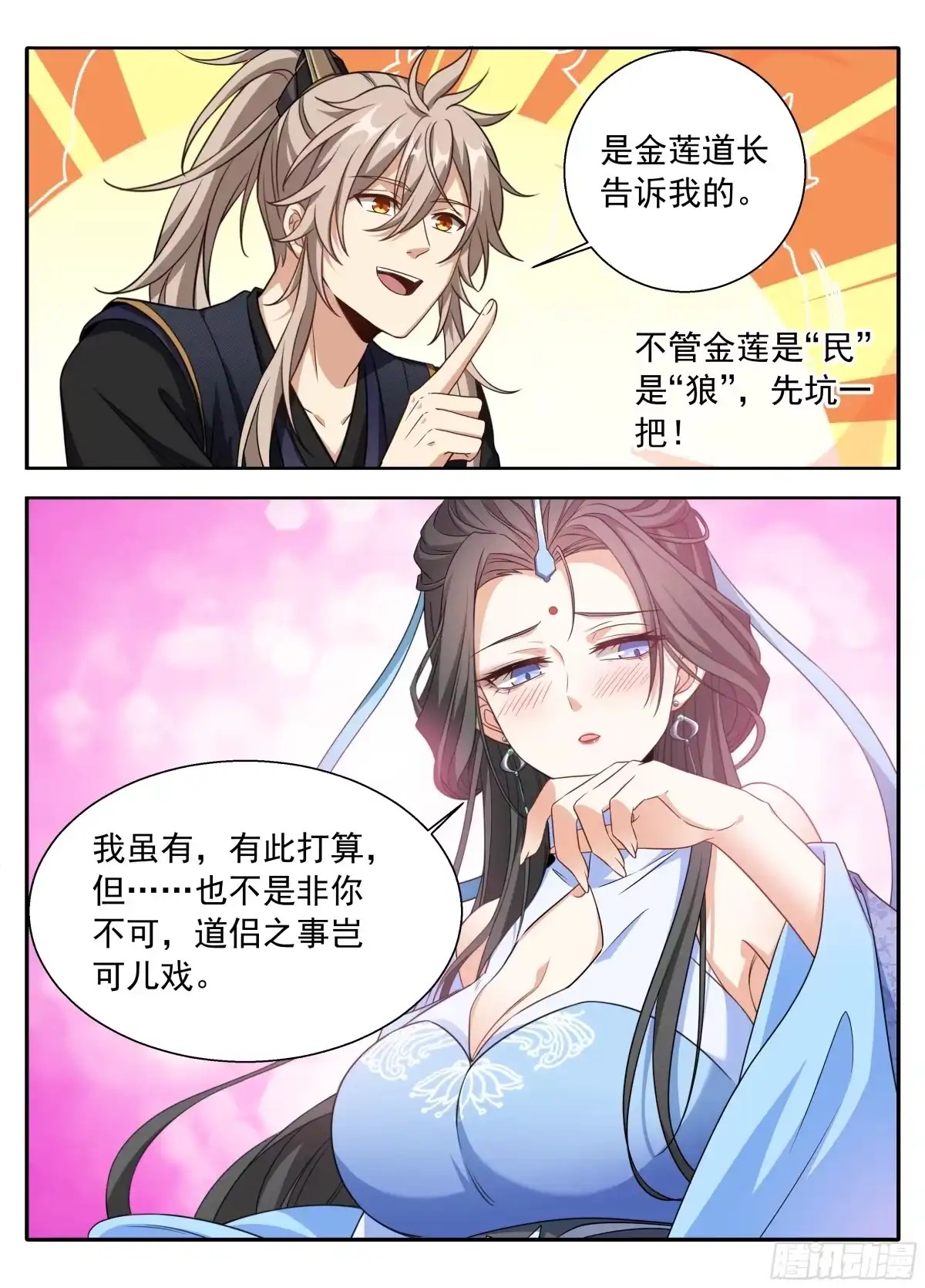 624“鸡”不可失-大奉打更人-初樱社、龙宝（第14张）