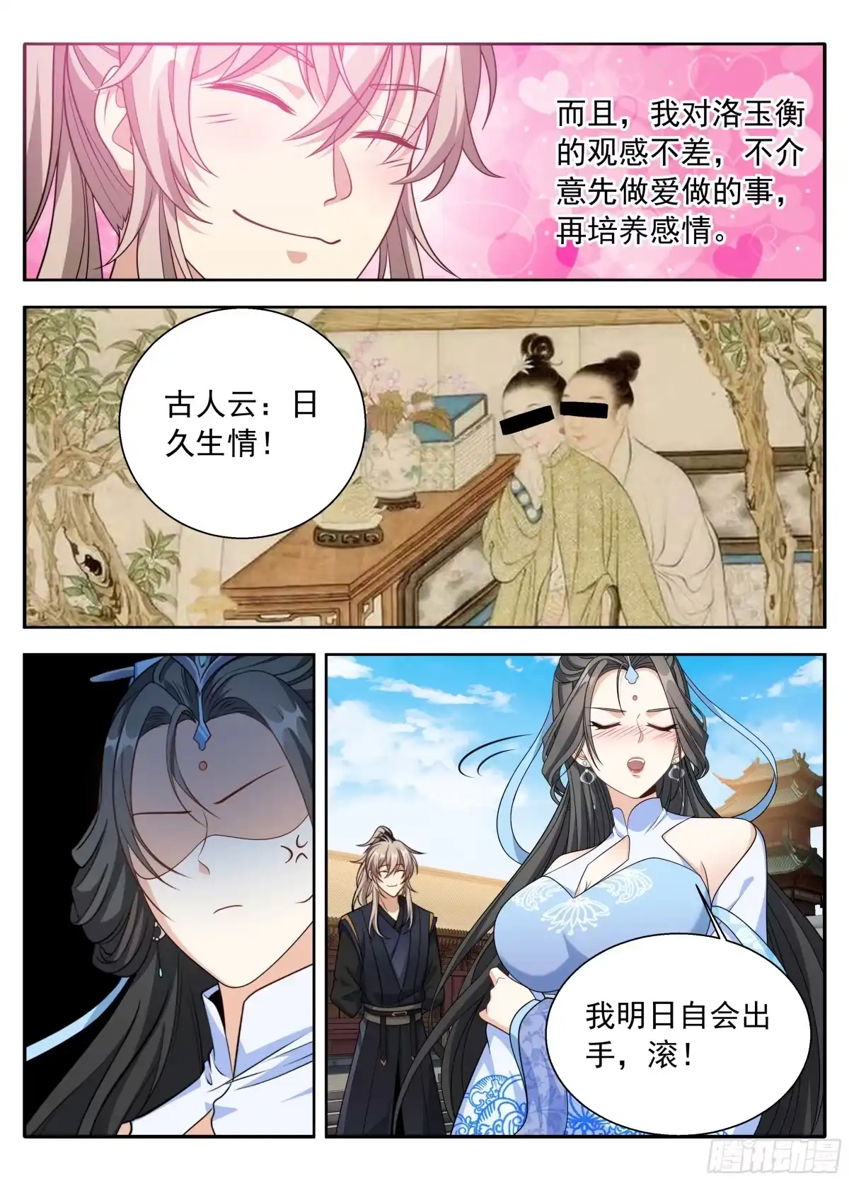 624“鸡”不可失-大奉打更人-初樱社、龙宝（第16张）