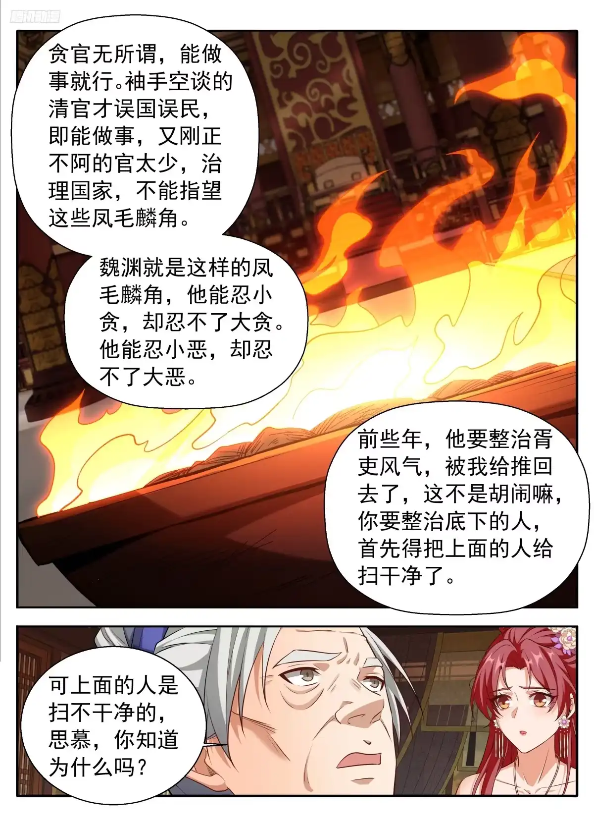 626忠什么君？-大奉打更人-初樱社、龙宝（第11张）