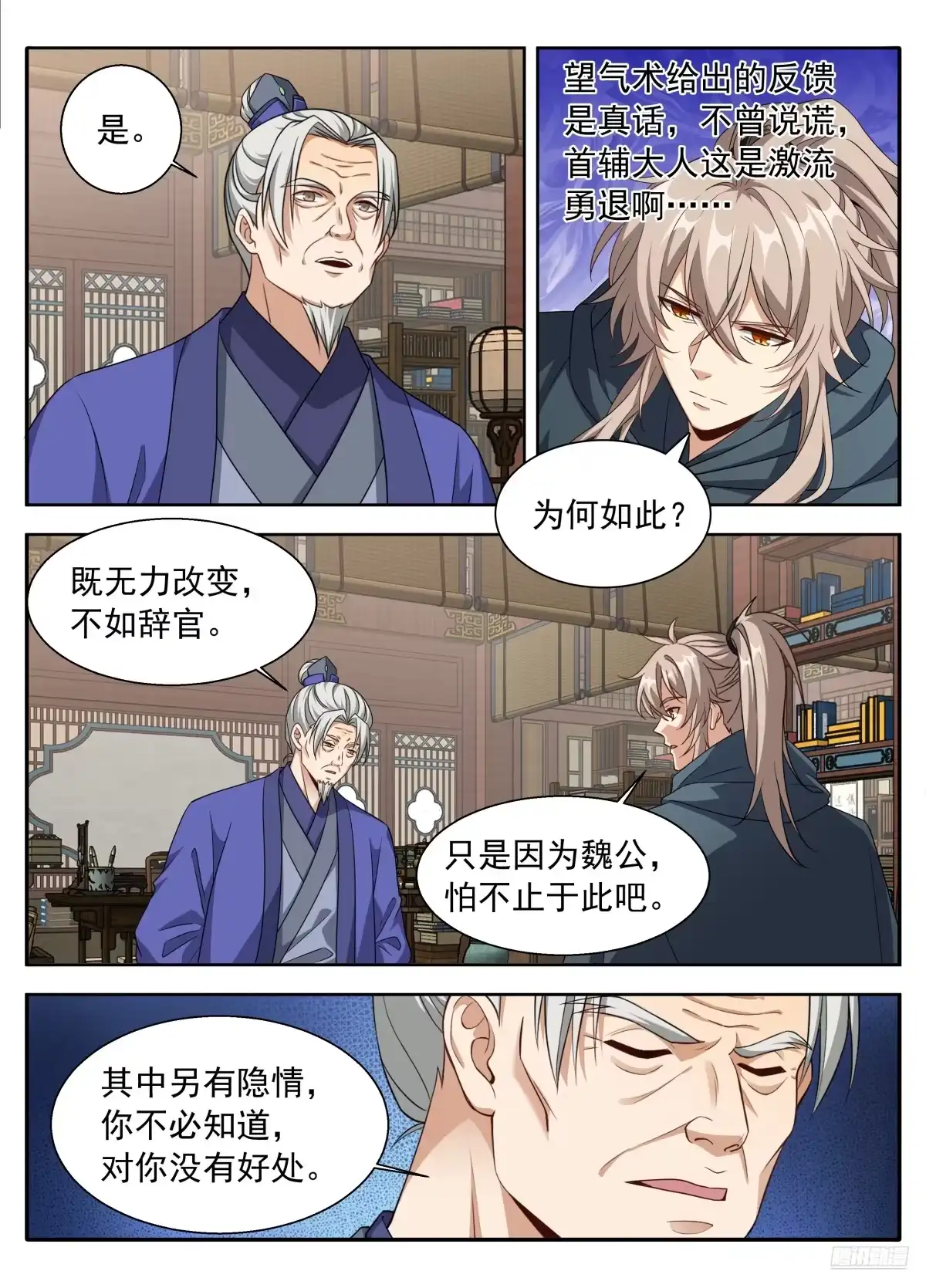626忠什么君？-大奉打更人-初樱社、龙宝（第4张）
